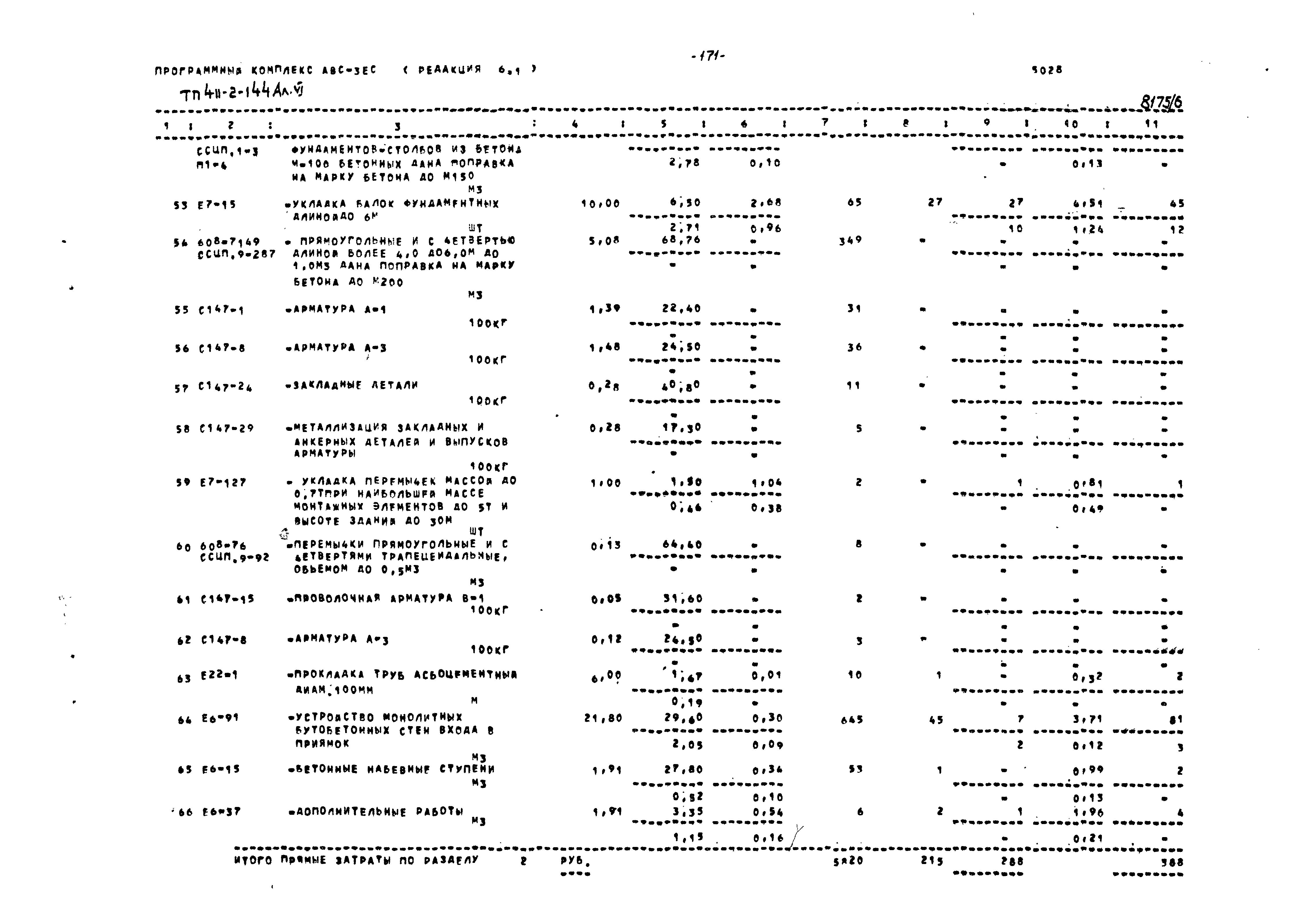 Типовой проект 411-2-144