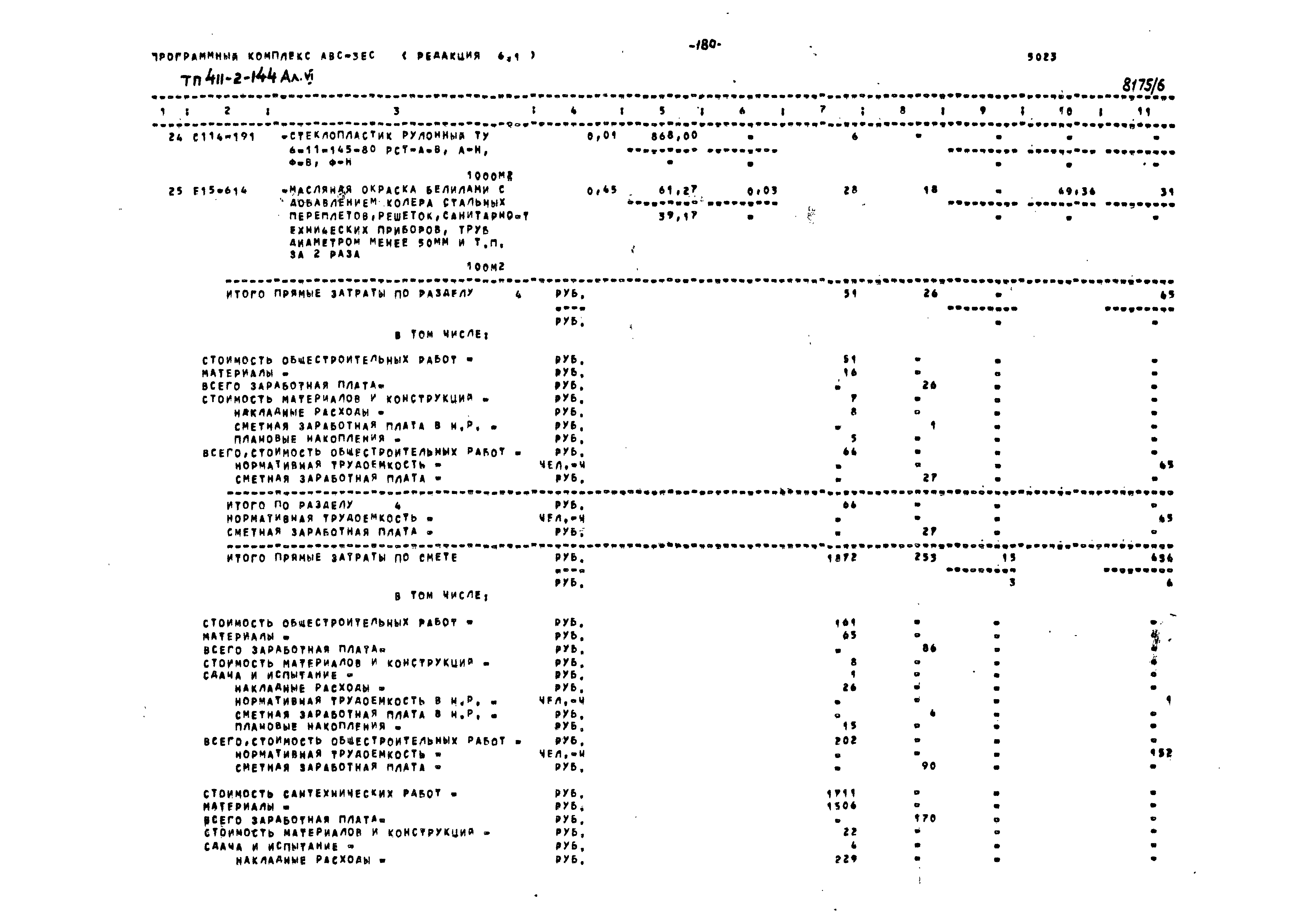 Типовой проект 411-2-144