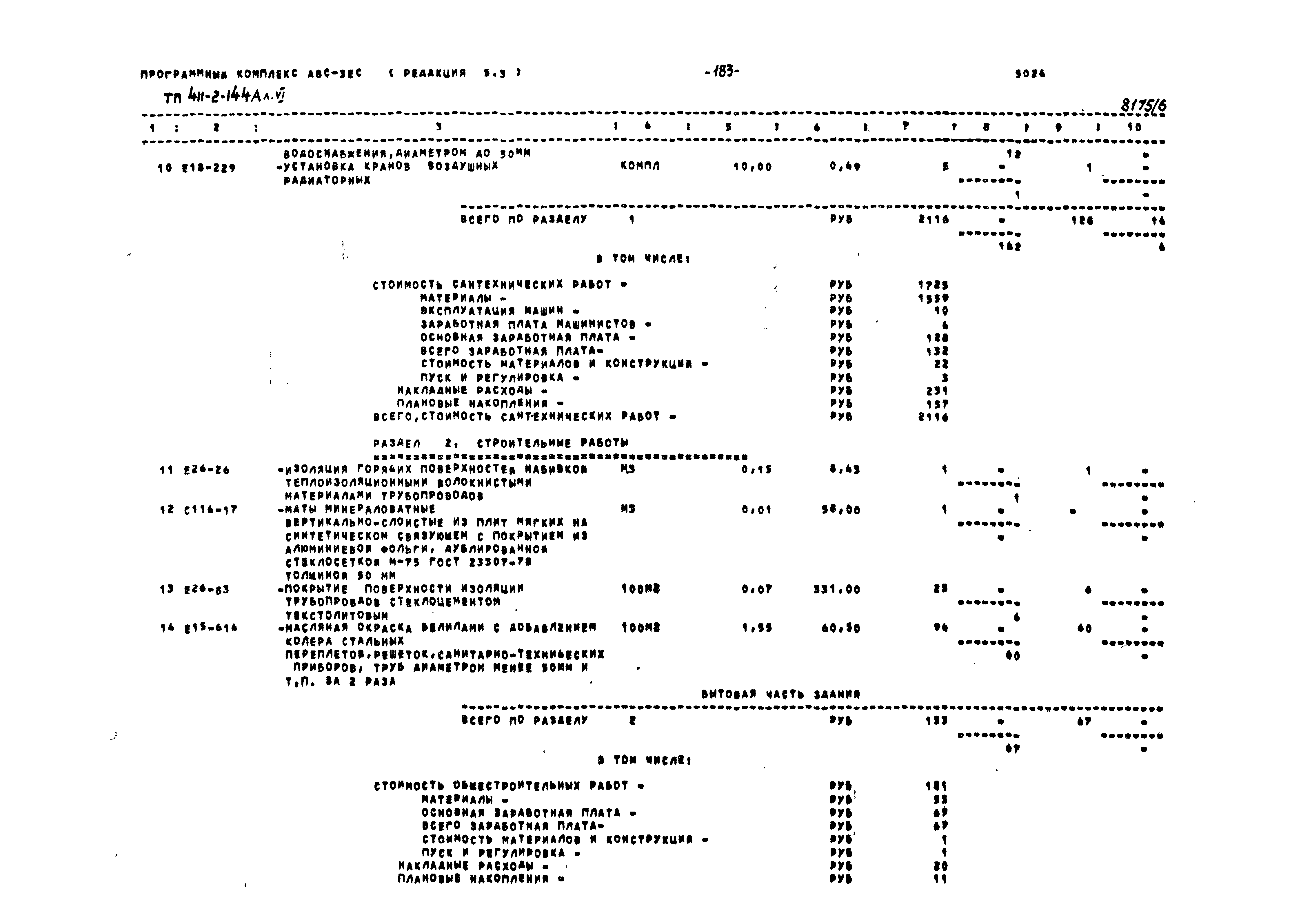 Типовой проект 411-2-144