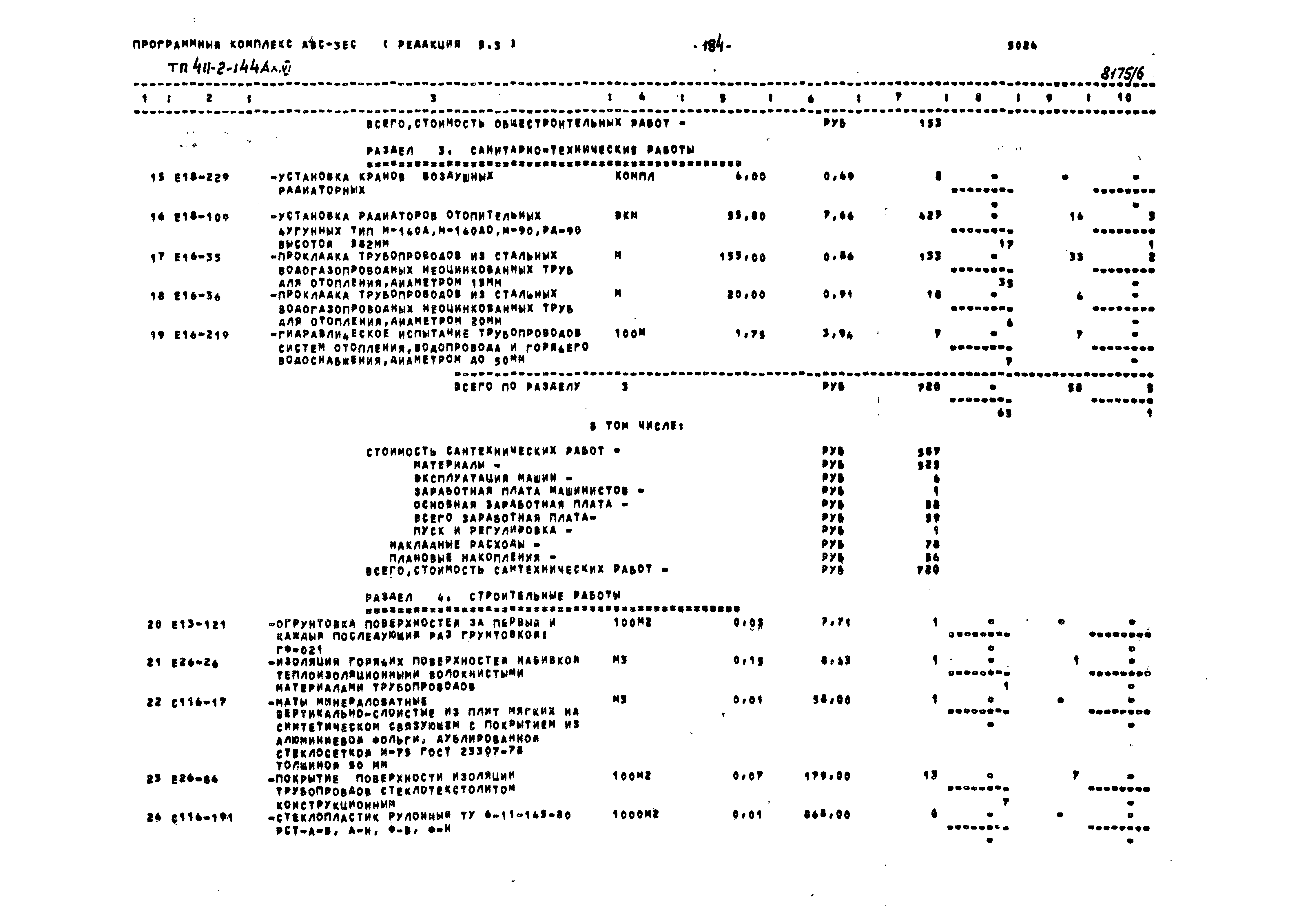 Типовой проект 411-2-144