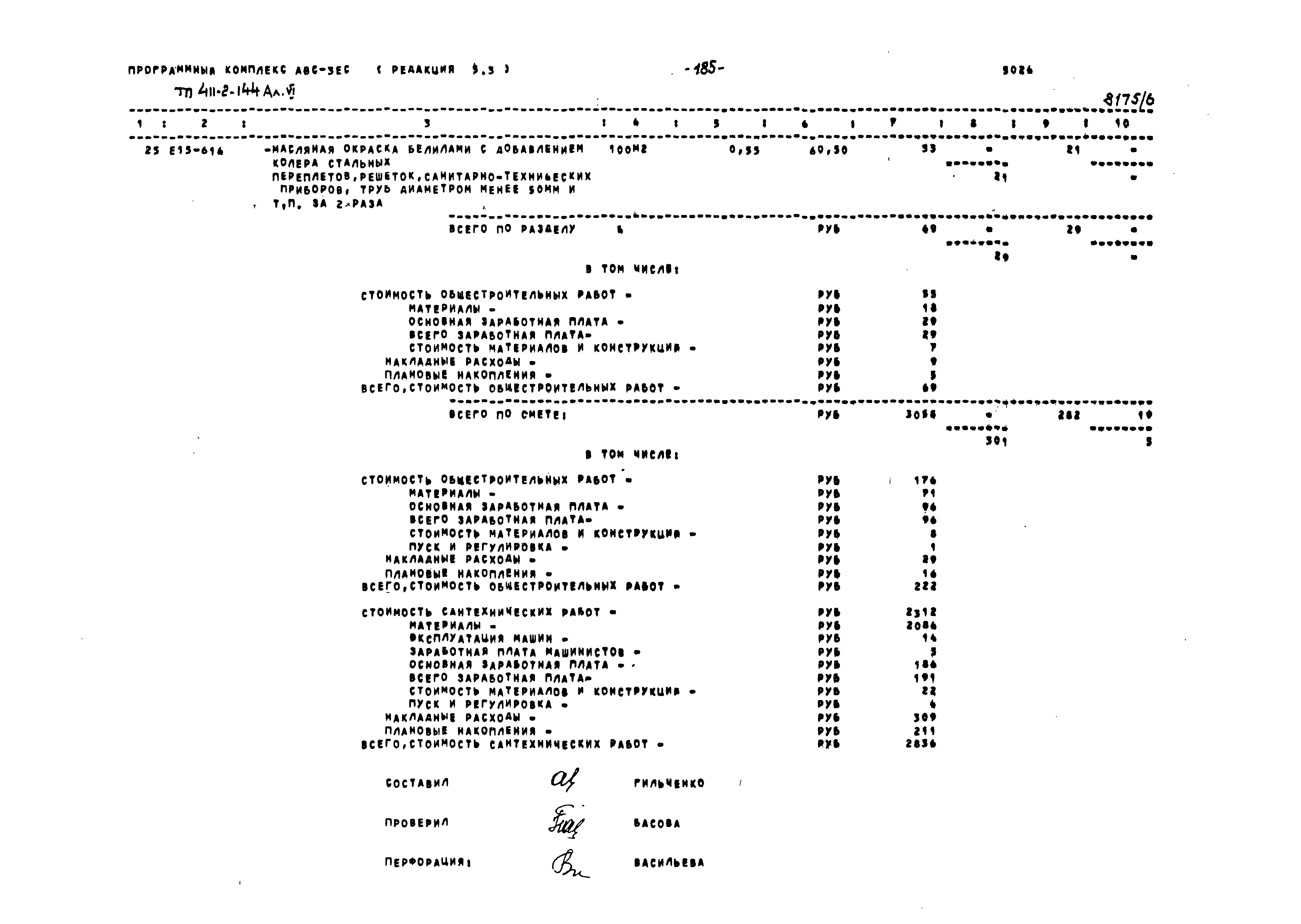Типовой проект 411-2-144