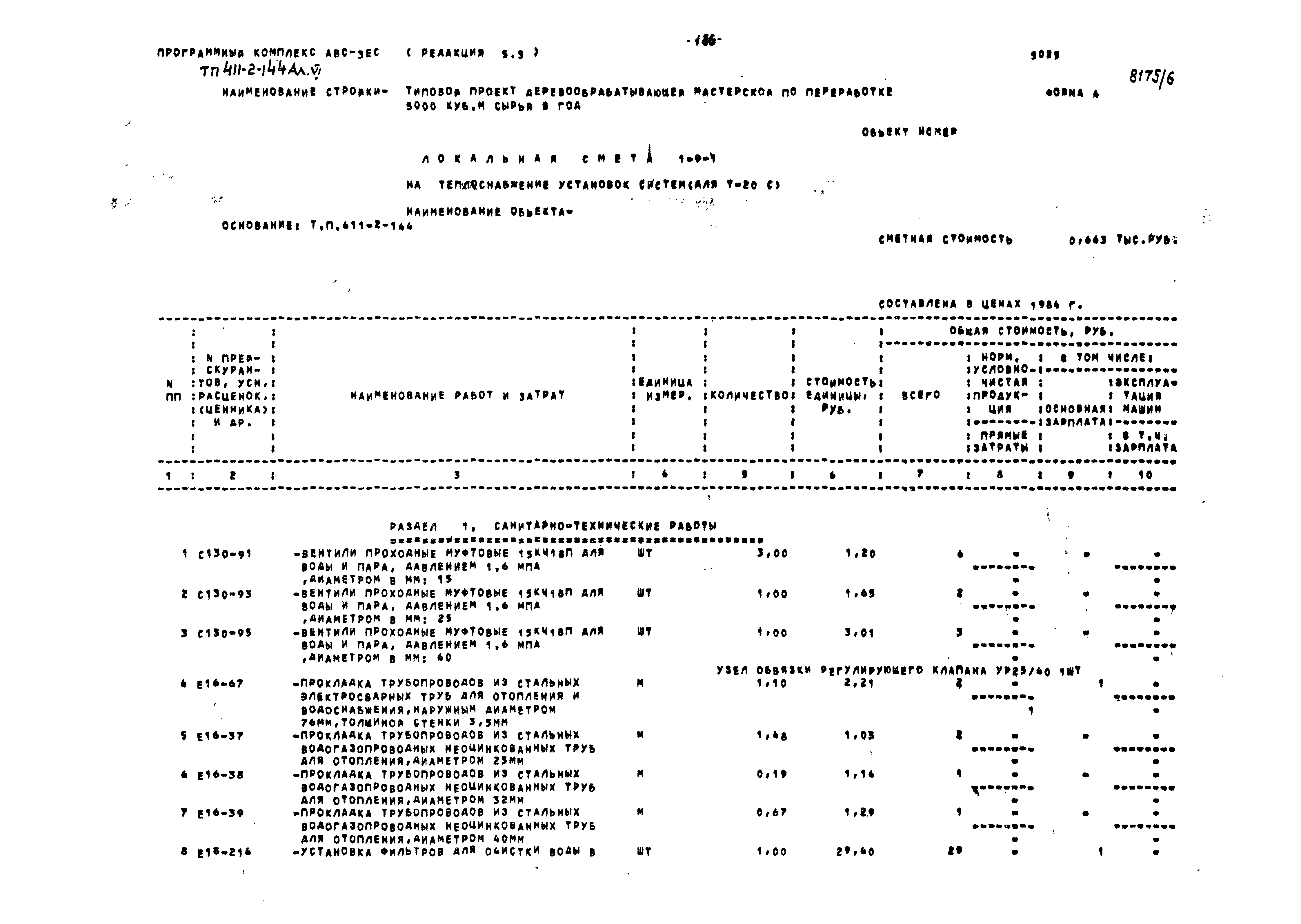 Типовой проект 411-2-144