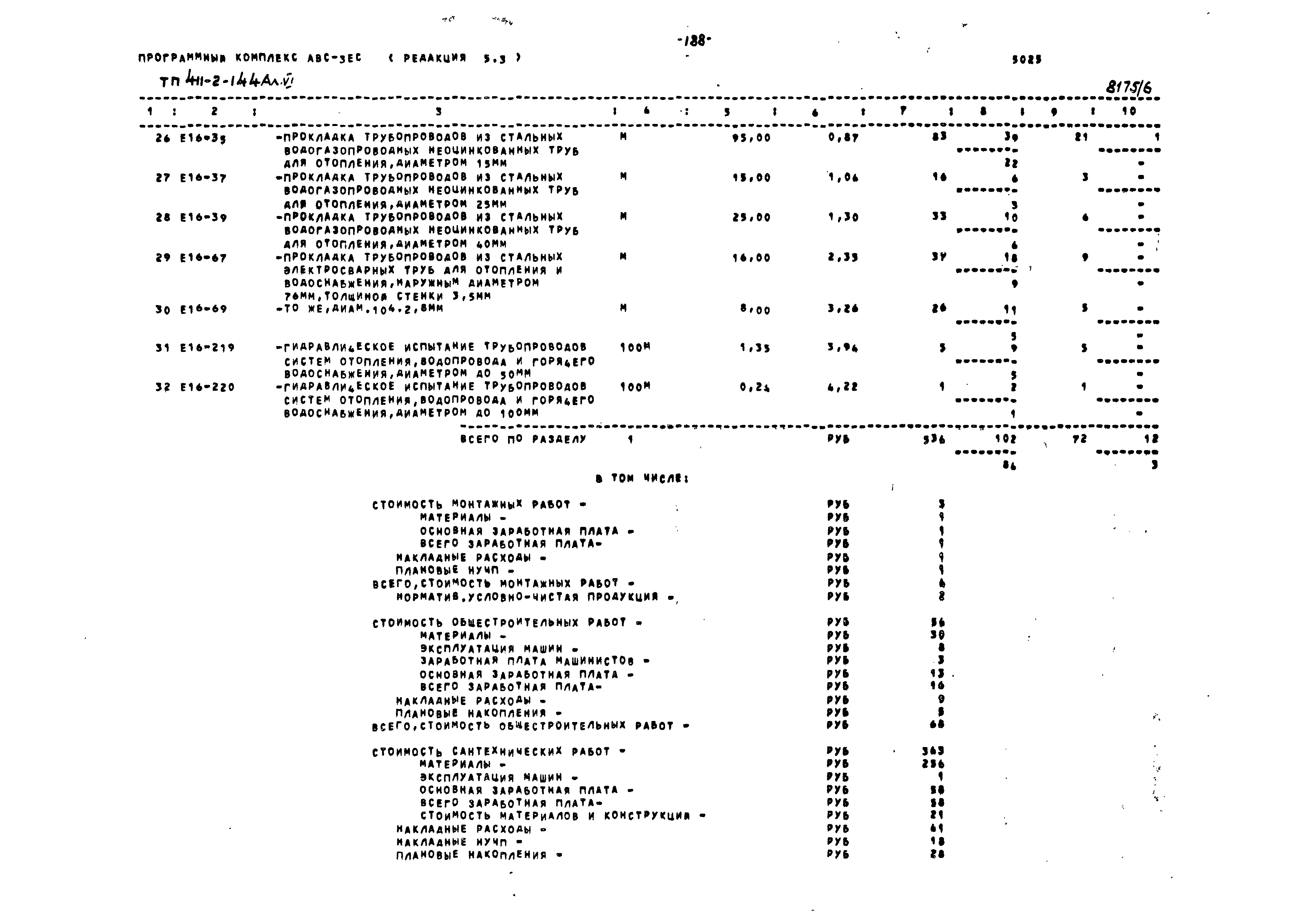 Типовой проект 411-2-144