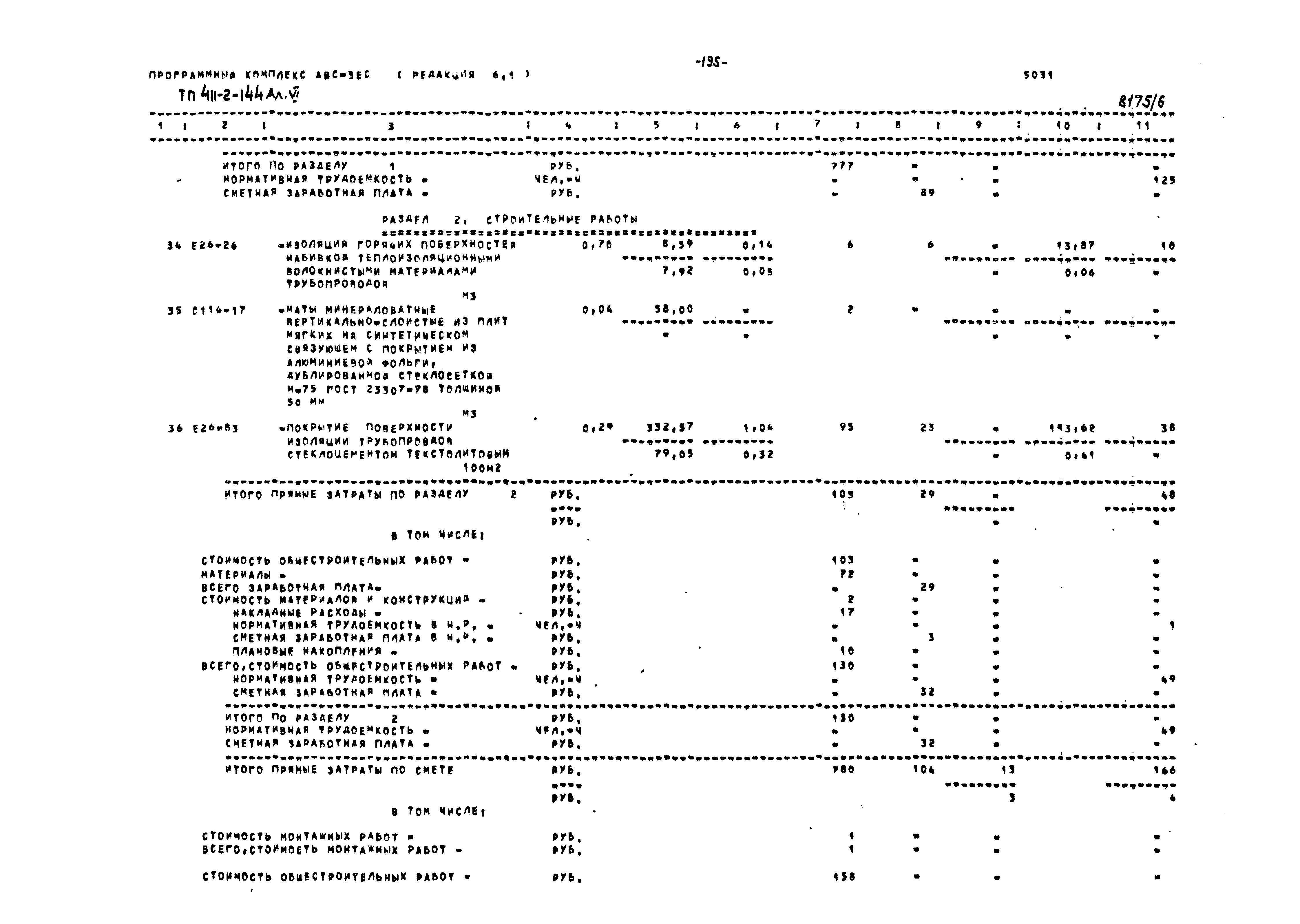 Типовой проект 411-2-144