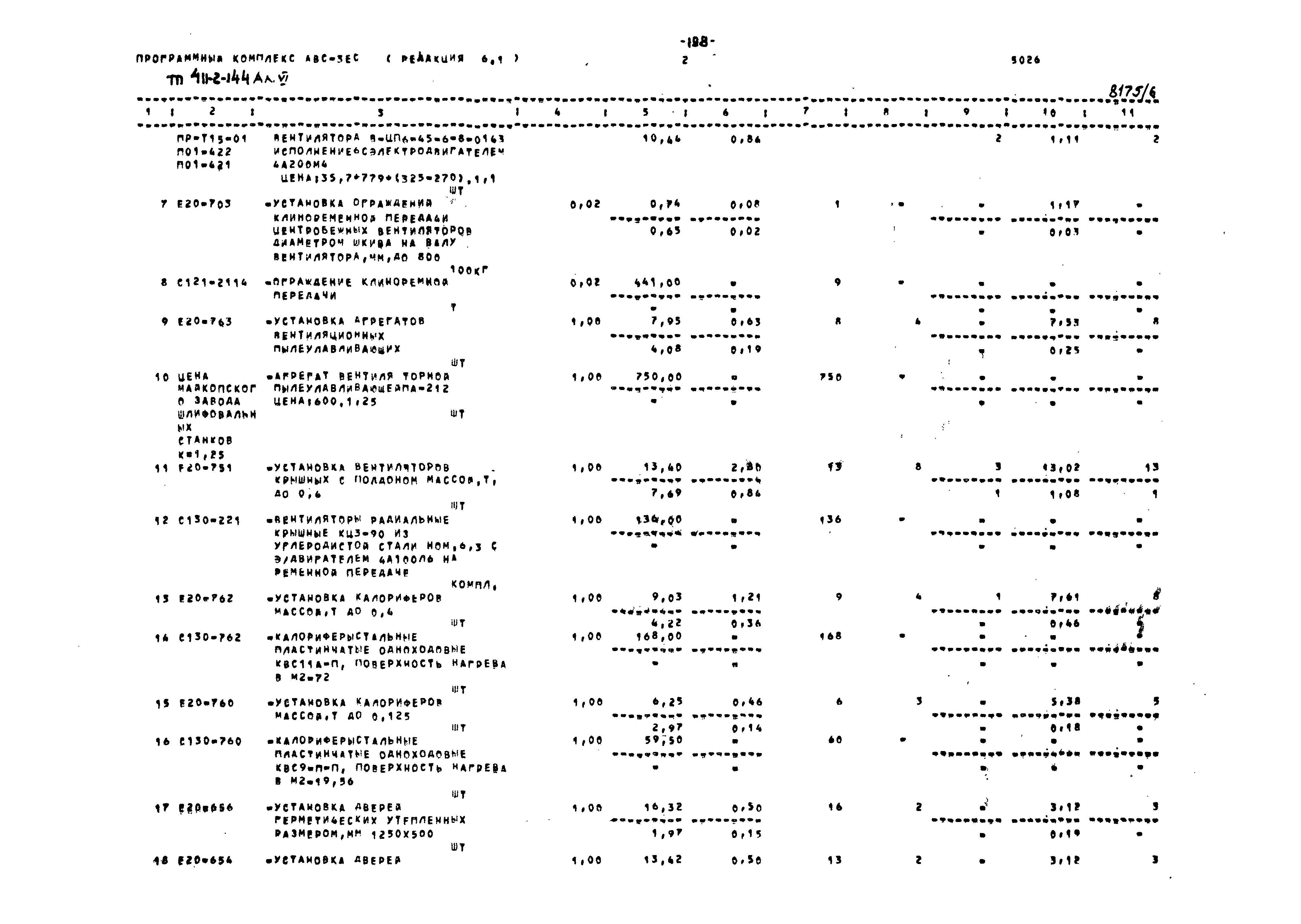 Типовой проект 411-2-144