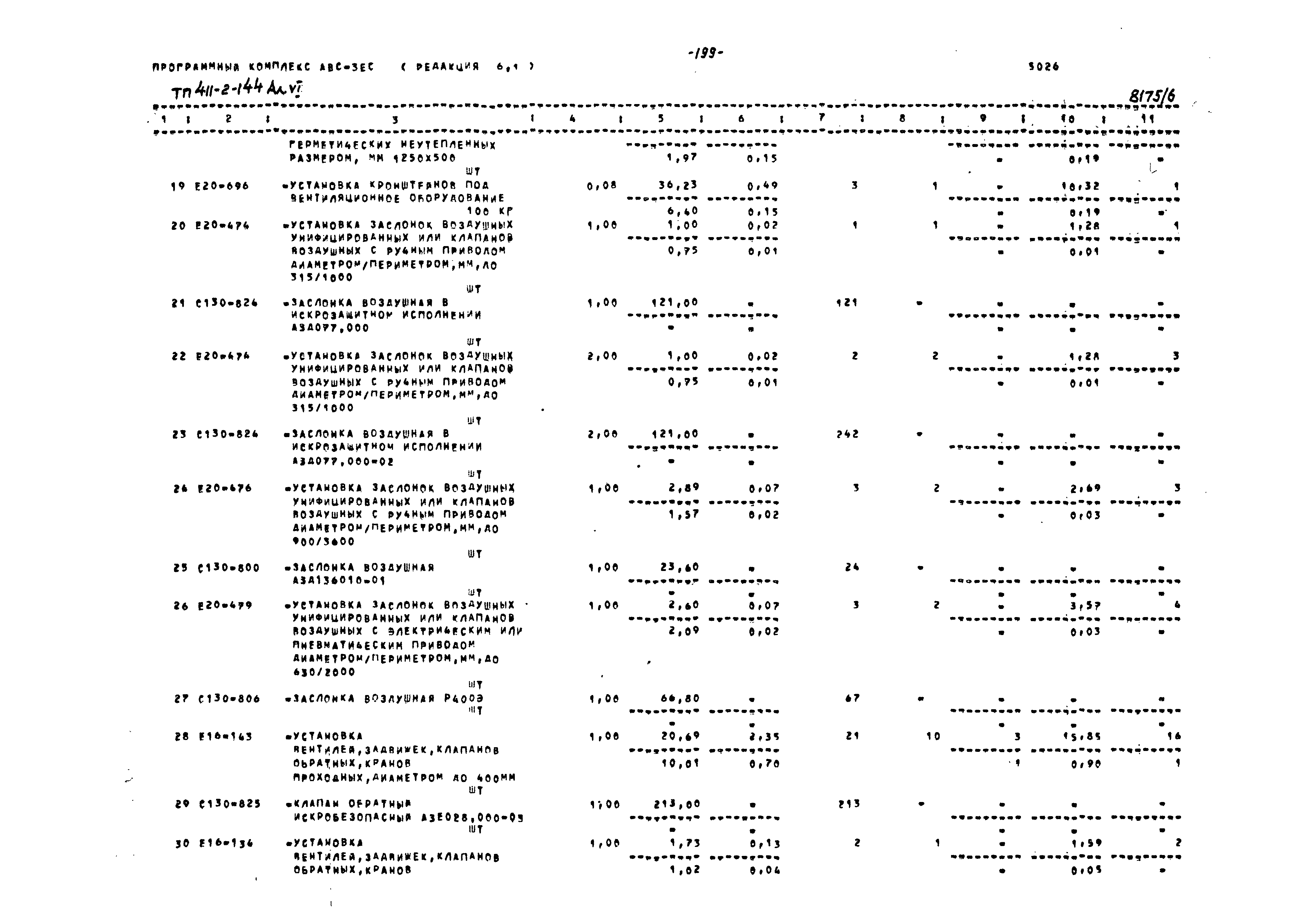 Типовой проект 411-2-144