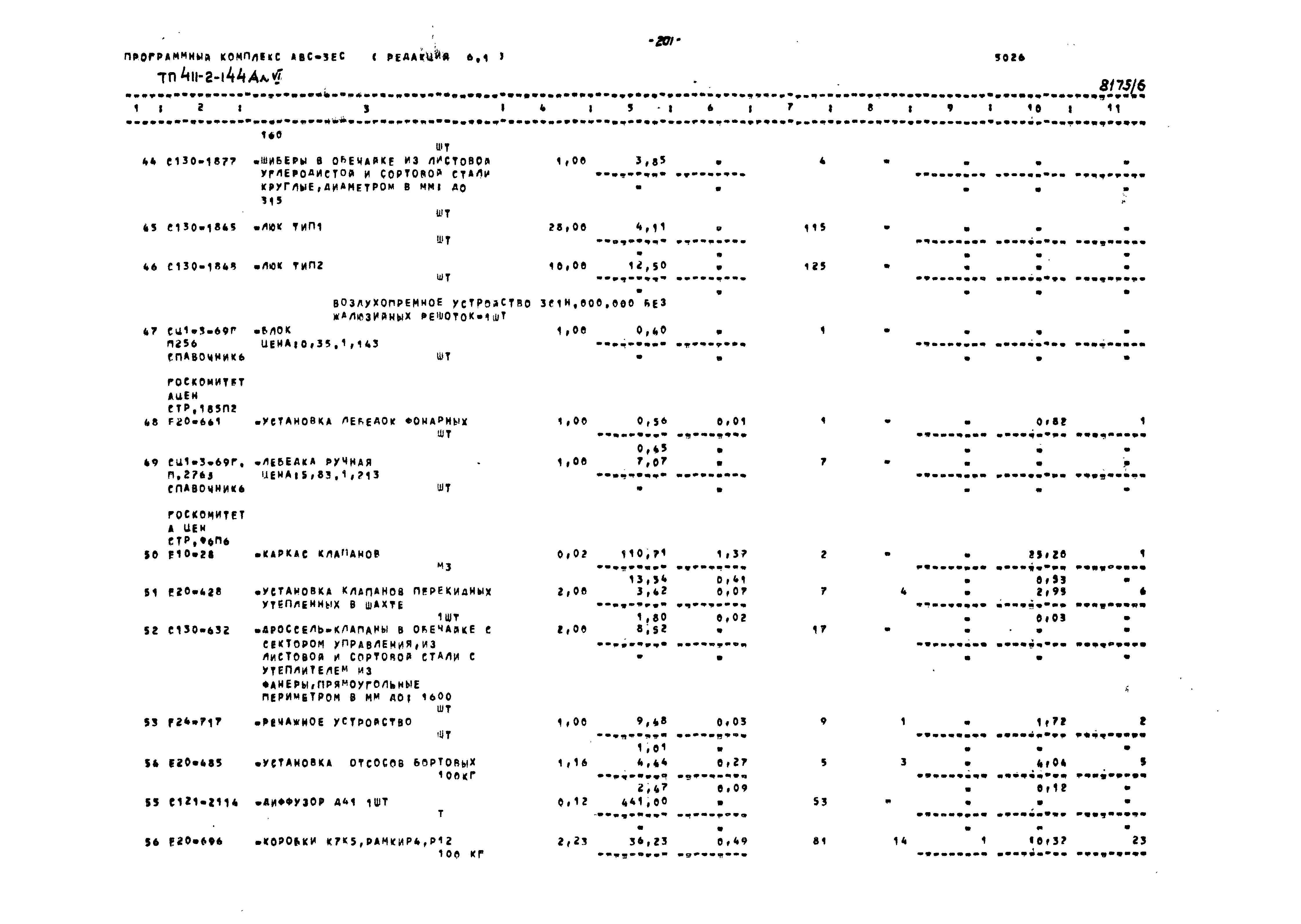 Типовой проект 411-2-144