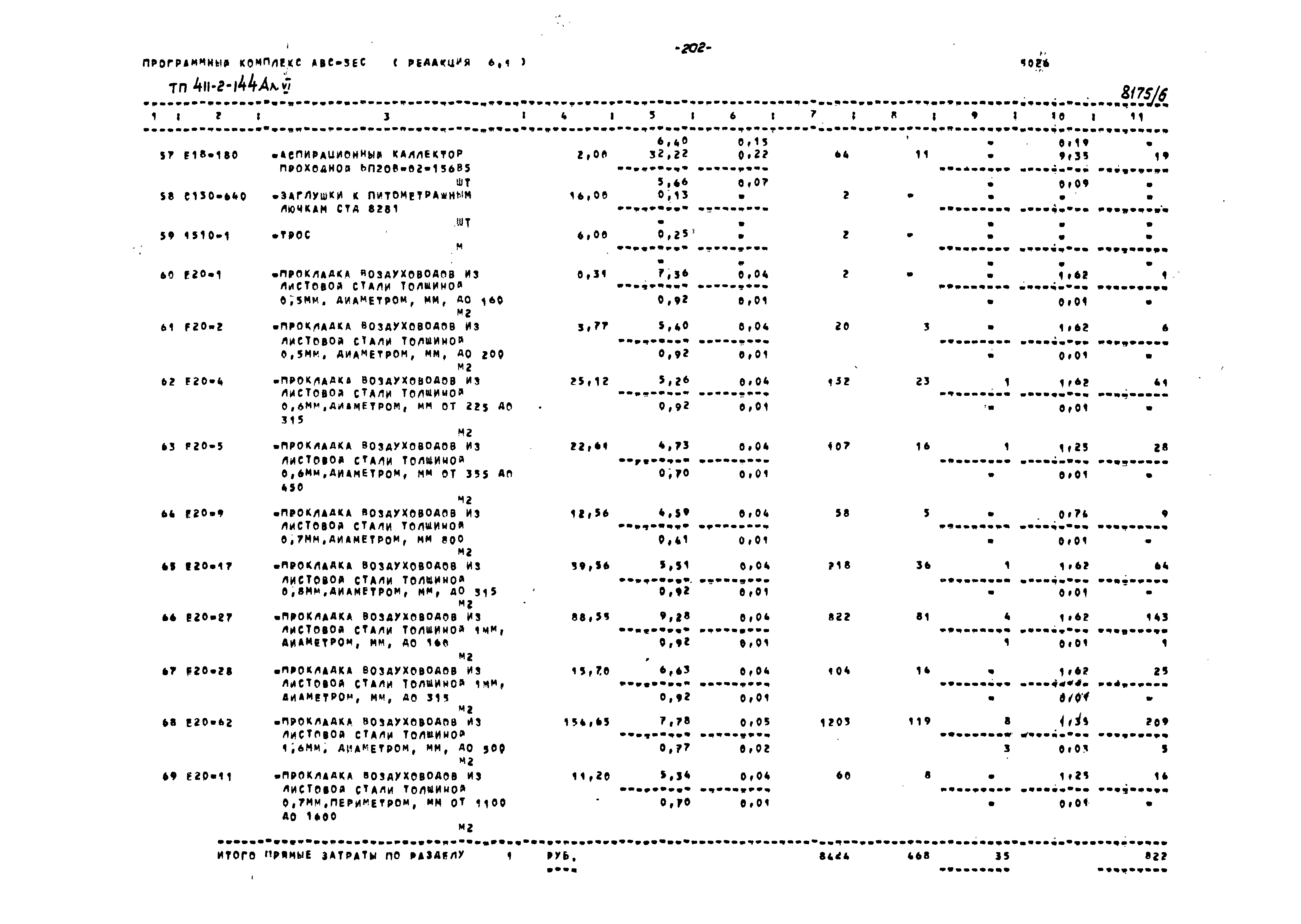 Типовой проект 411-2-144