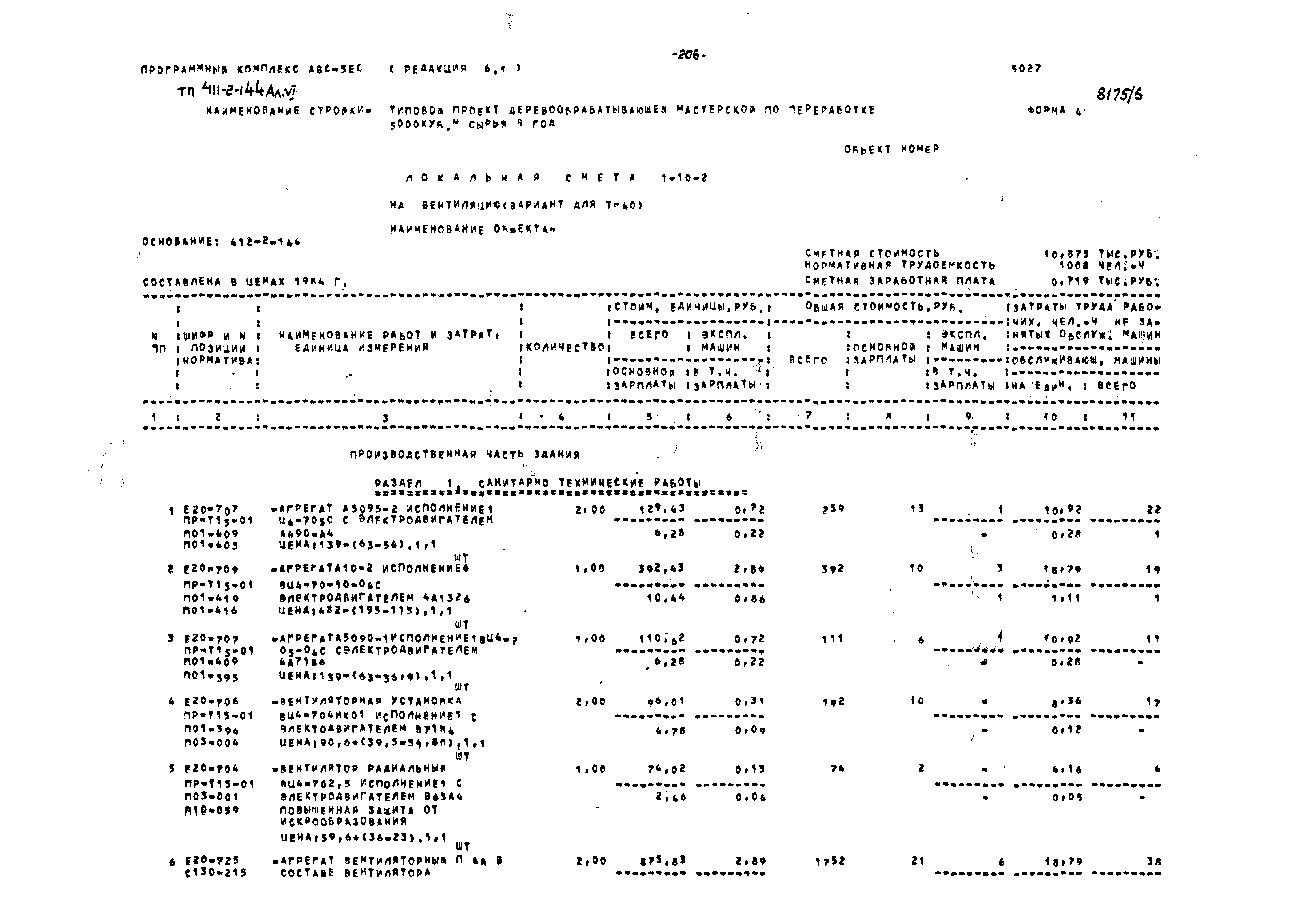 Типовой проект 411-2-144