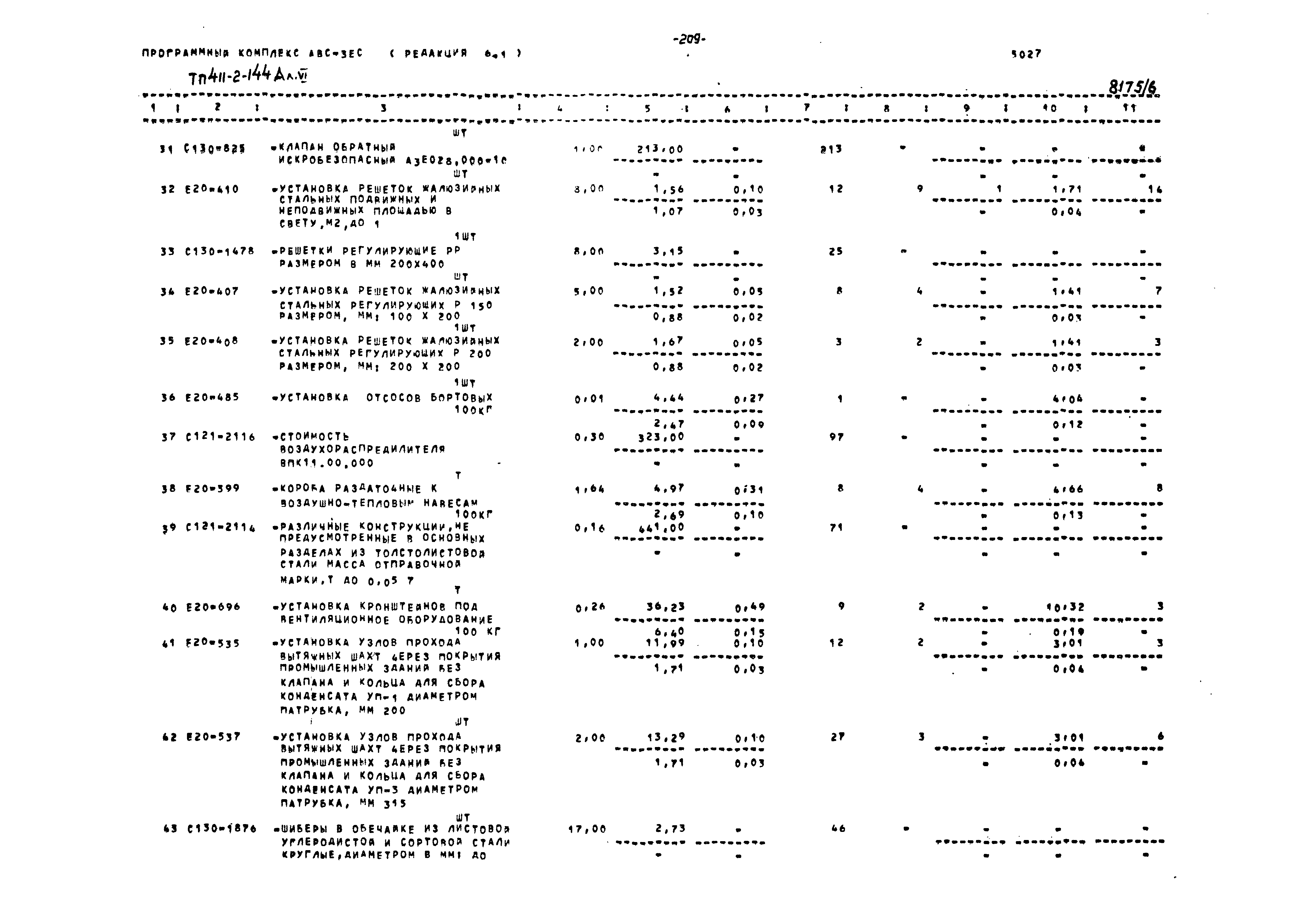 Типовой проект 411-2-144