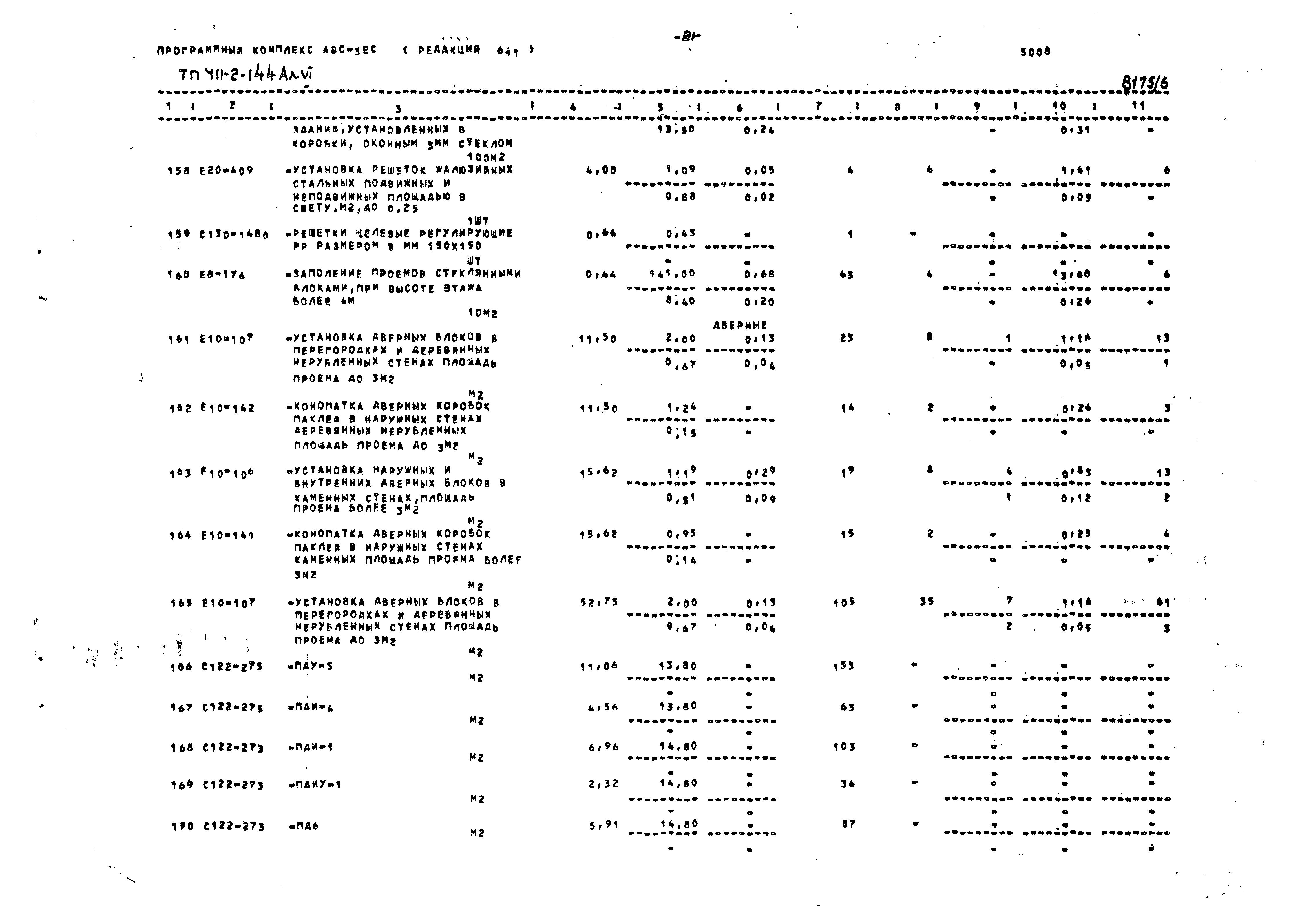Типовой проект 411-2-144