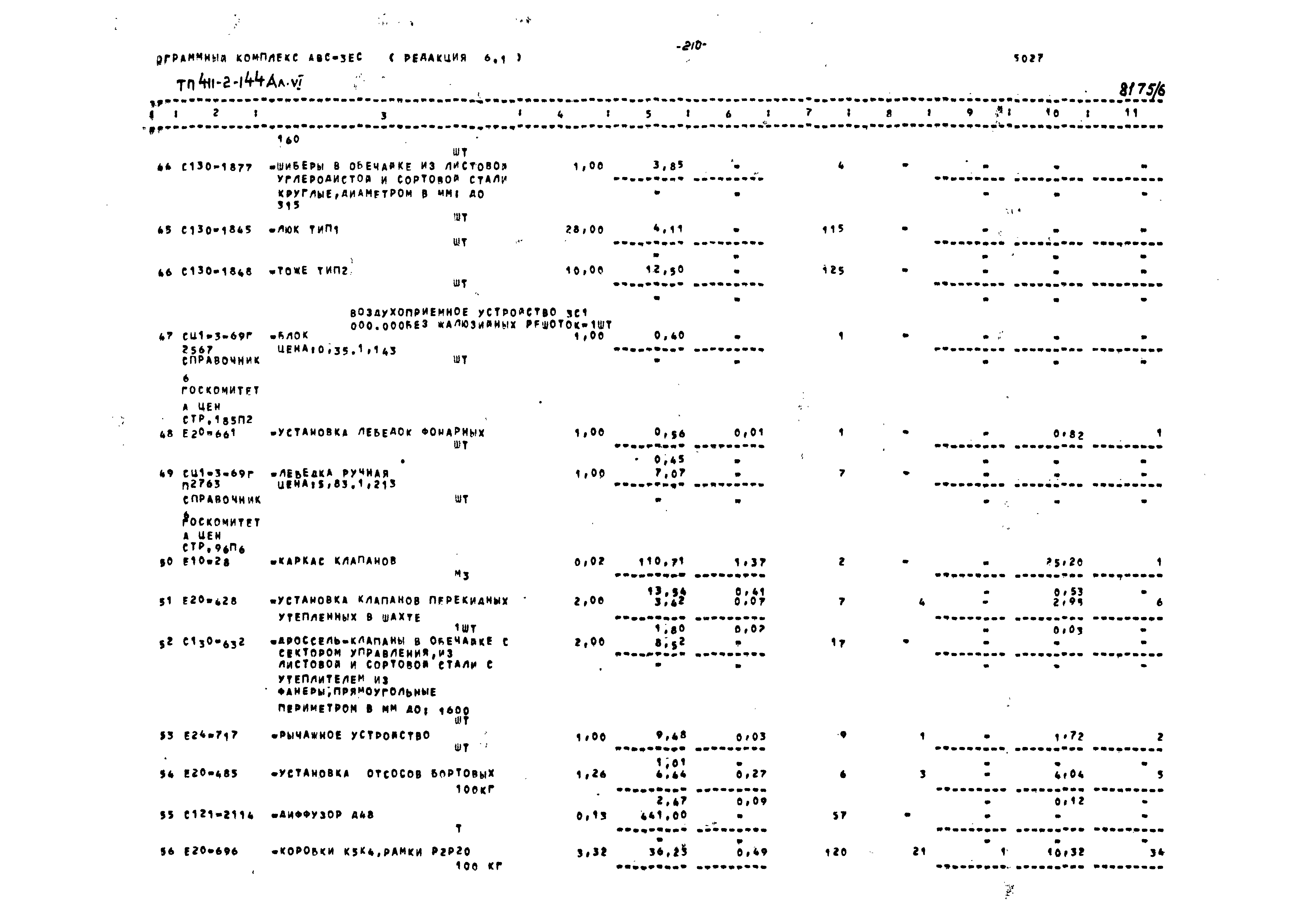Типовой проект 411-2-144
