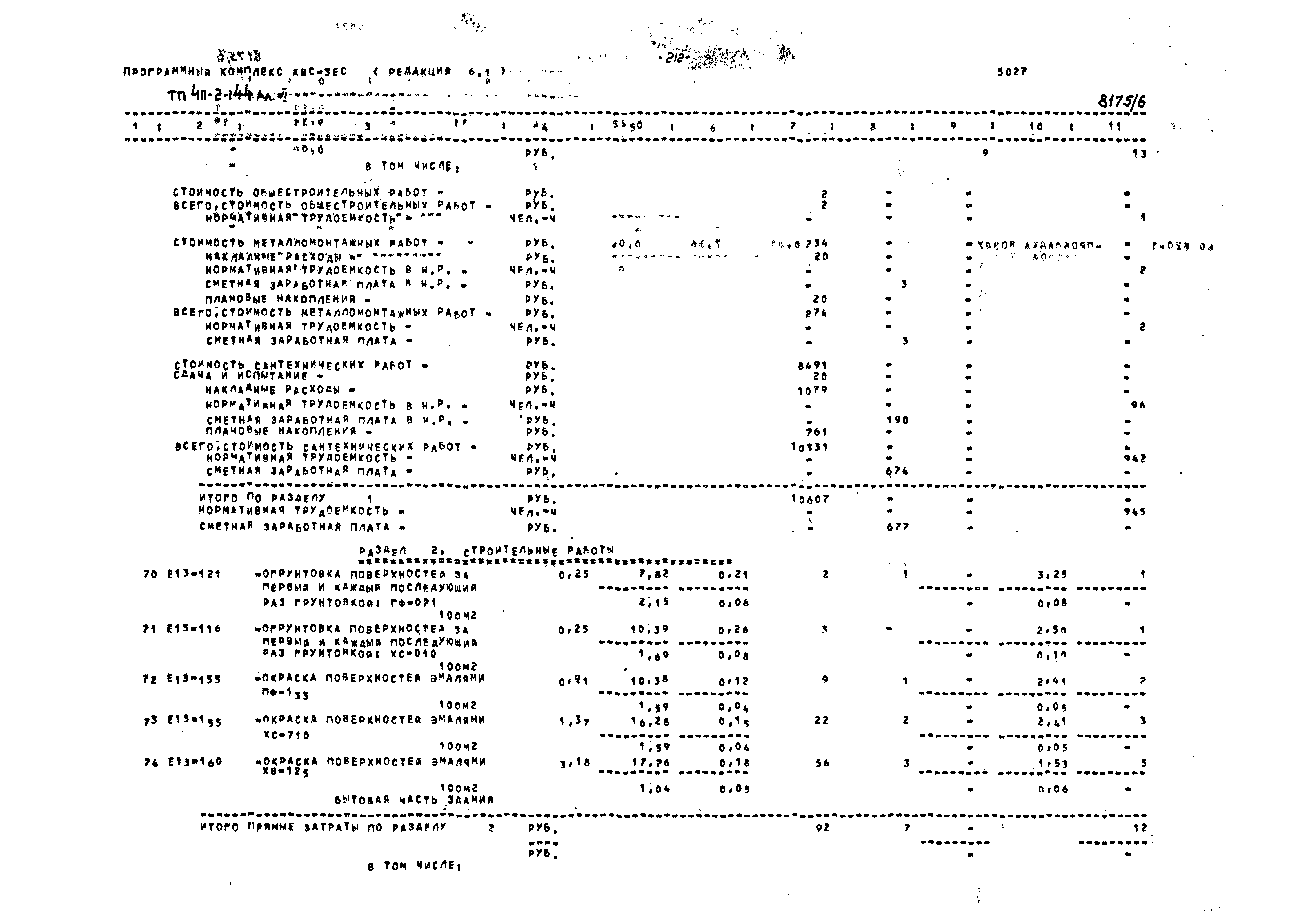 Типовой проект 411-2-144