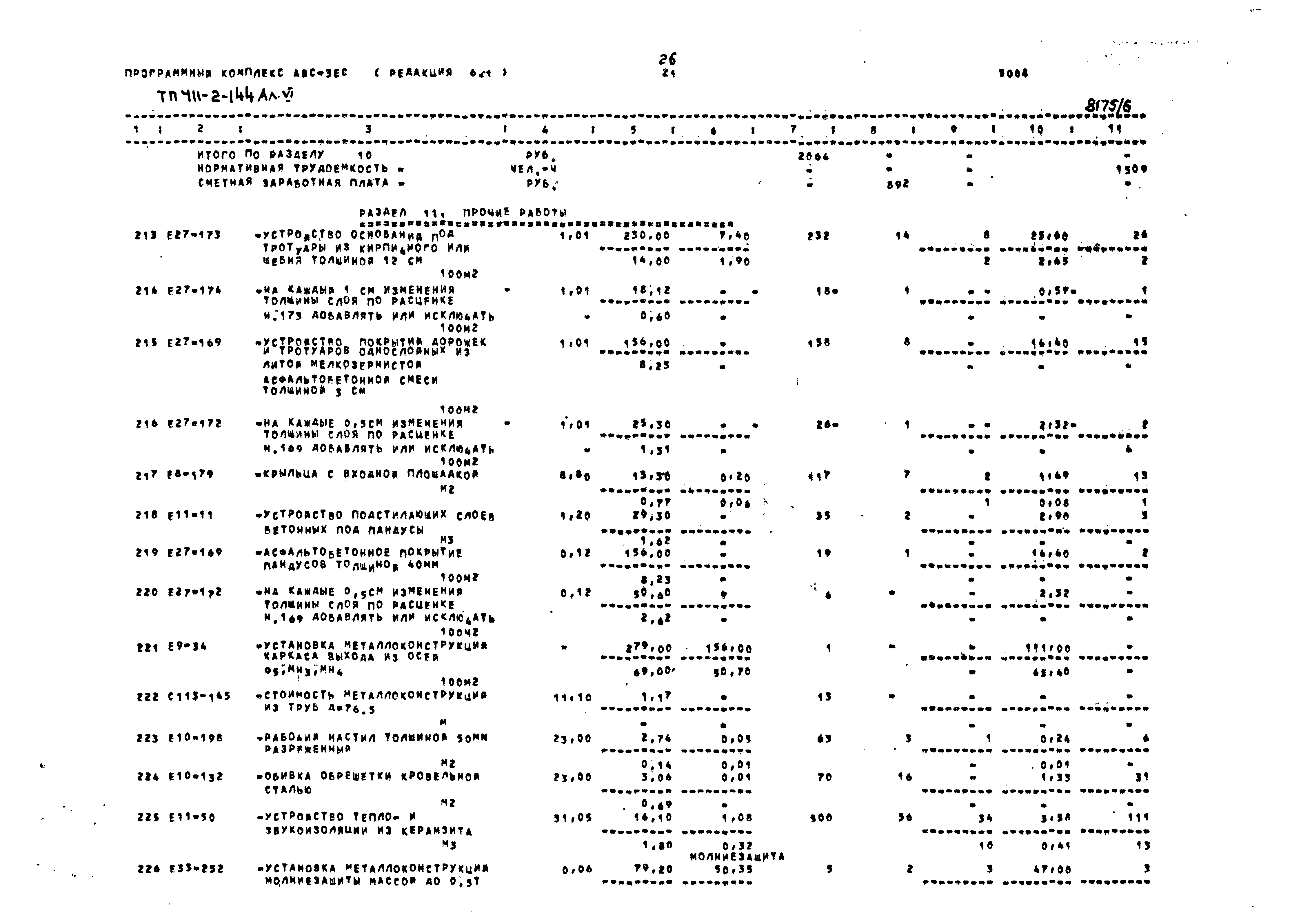 Типовой проект 411-2-144