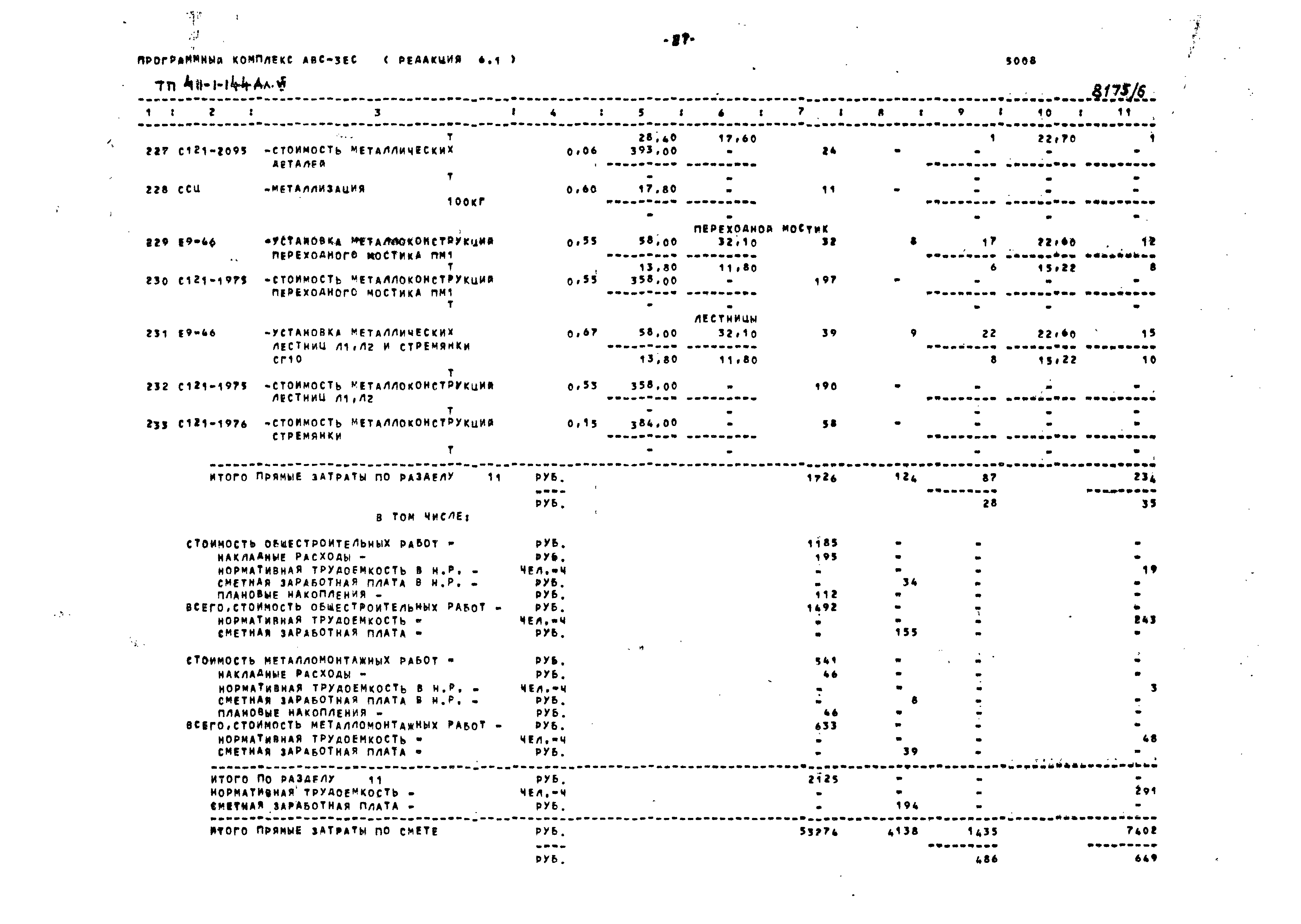Типовой проект 411-2-144