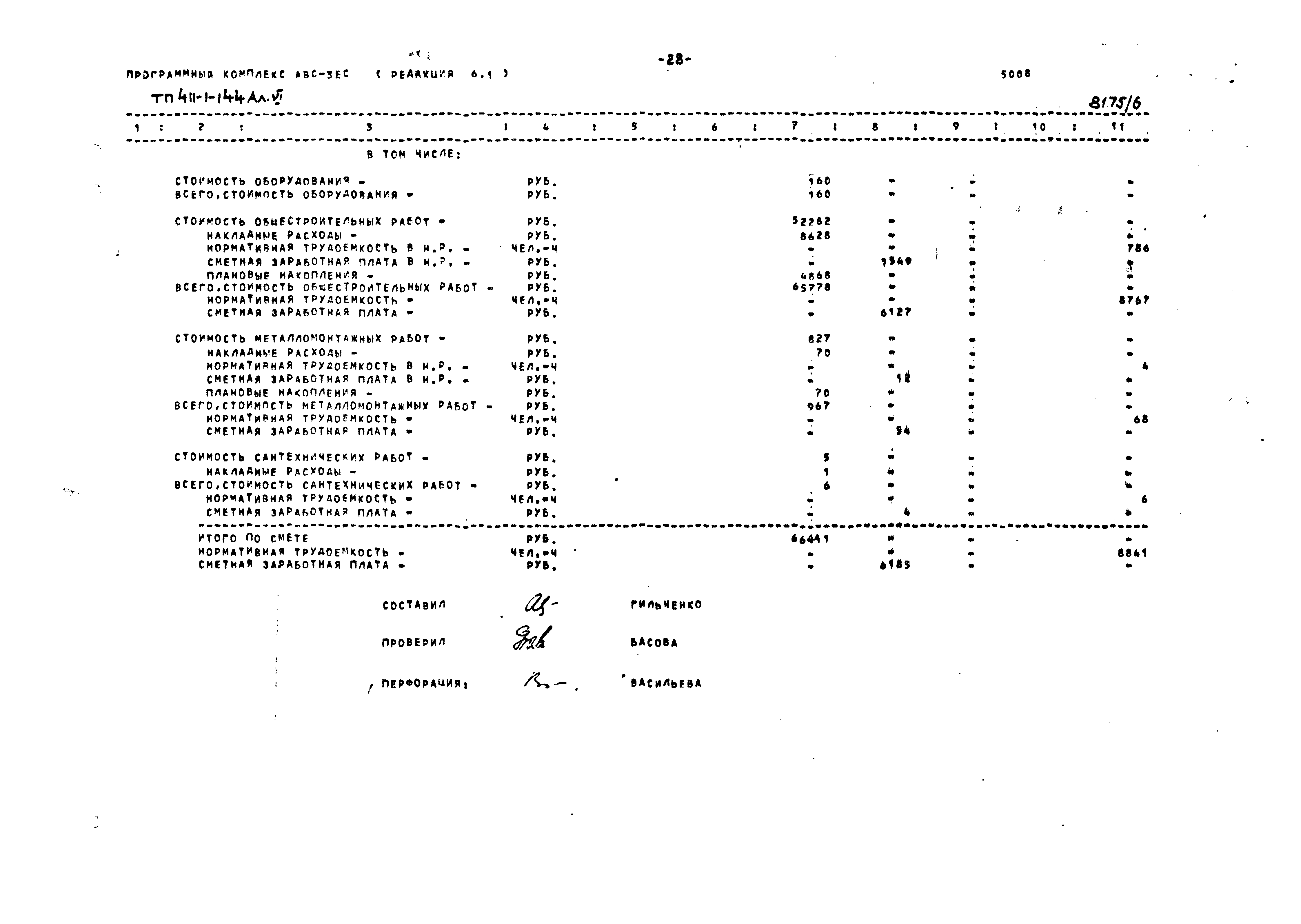Типовой проект 411-2-144