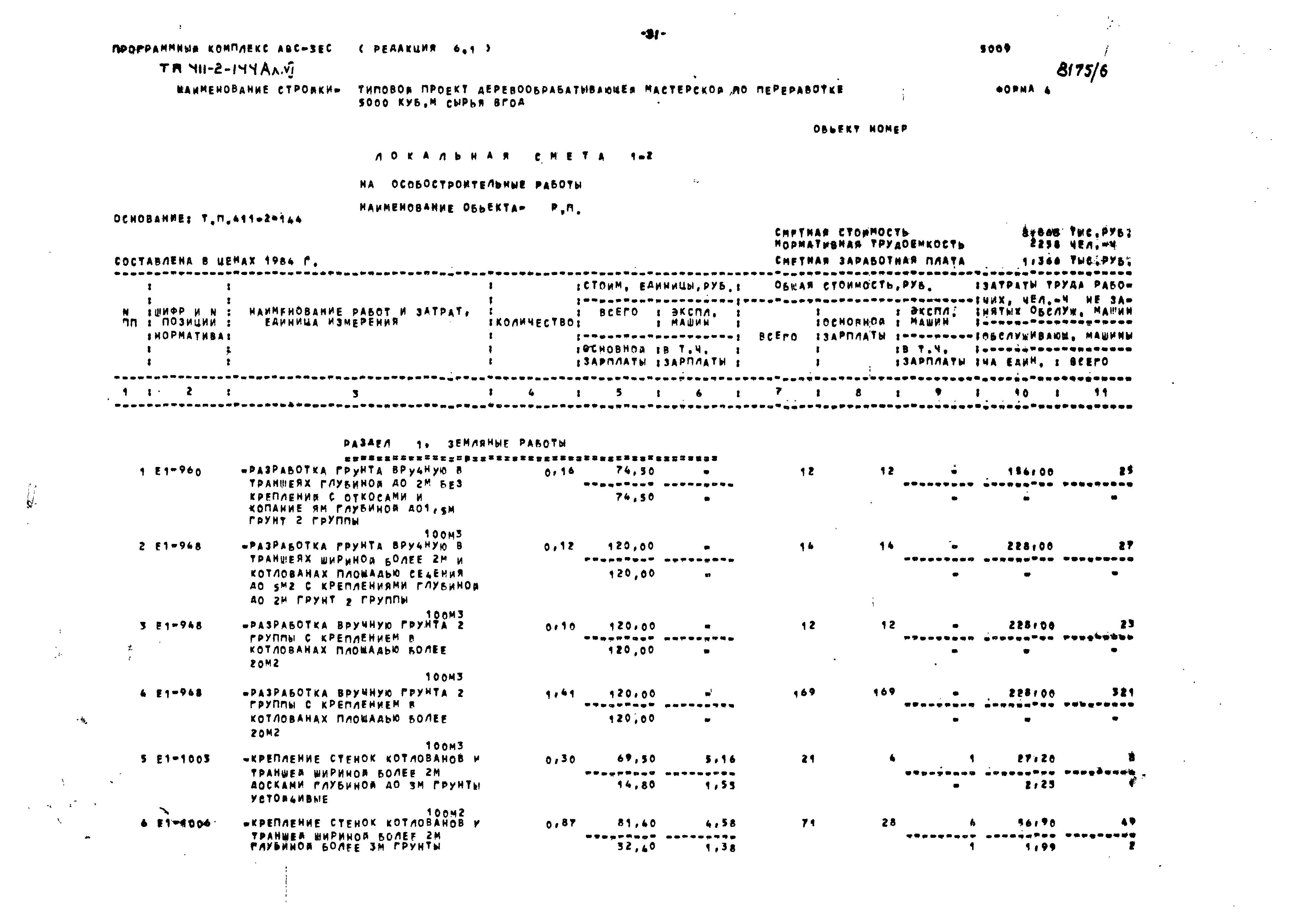Типовой проект 411-2-144