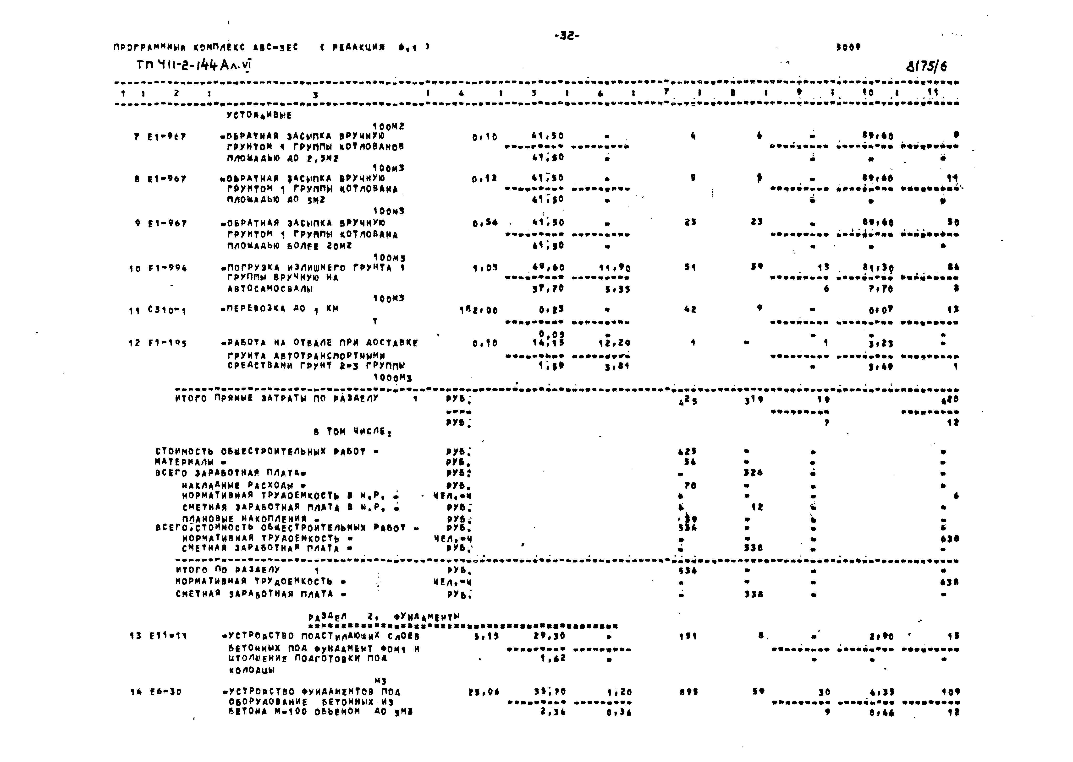 Типовой проект 411-2-144