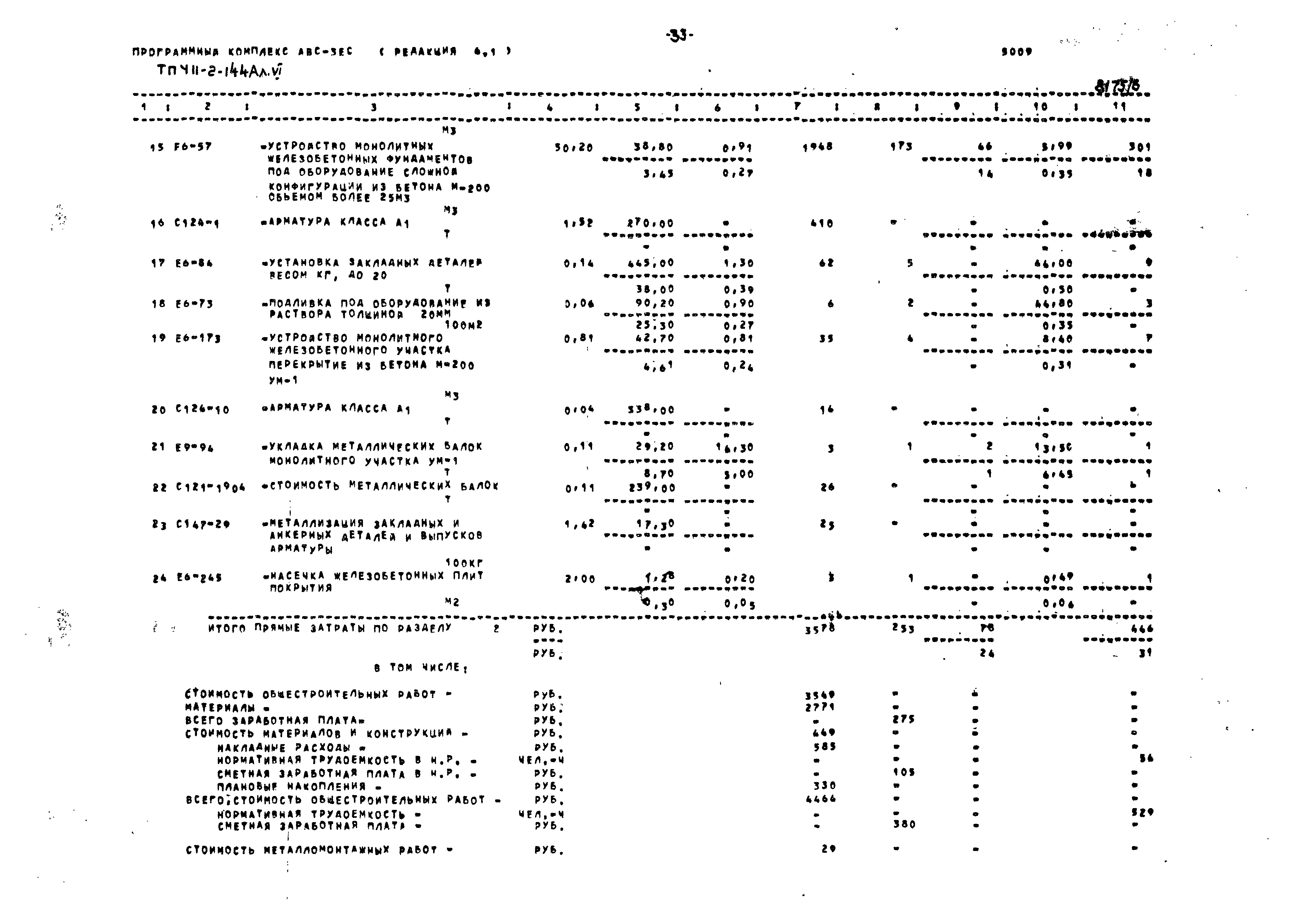 Типовой проект 411-2-144