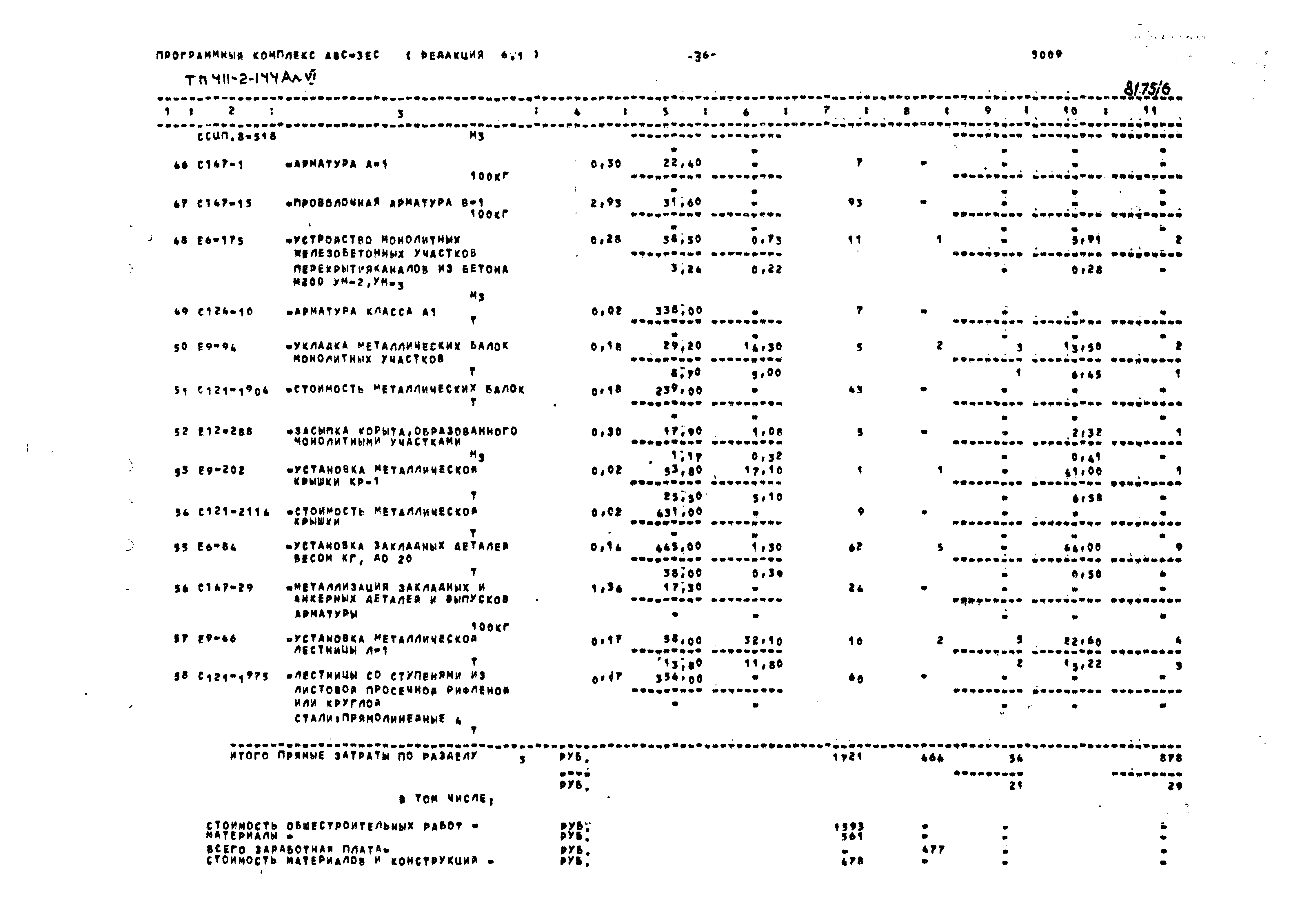 Типовой проект 411-2-144