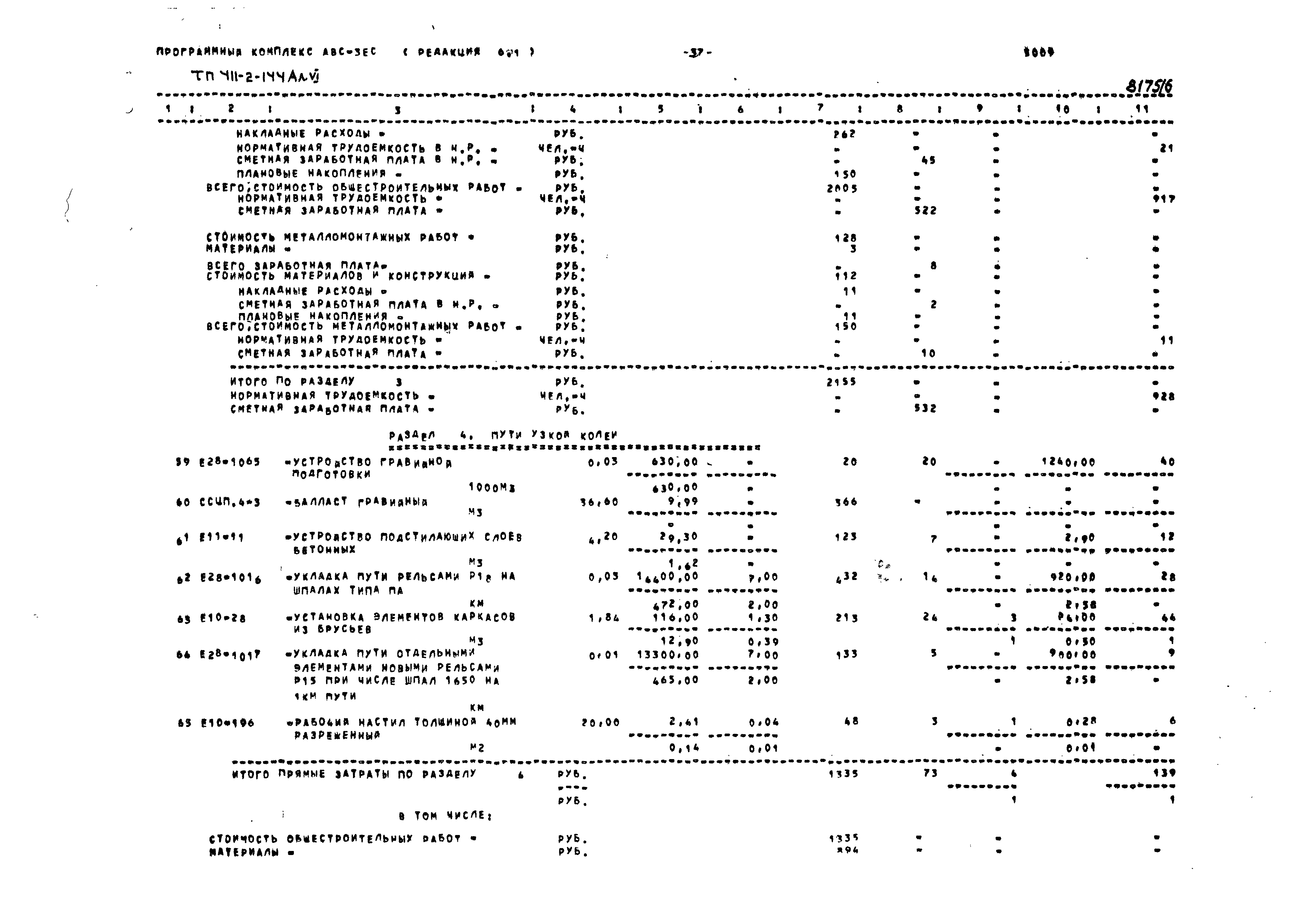 Типовой проект 411-2-144