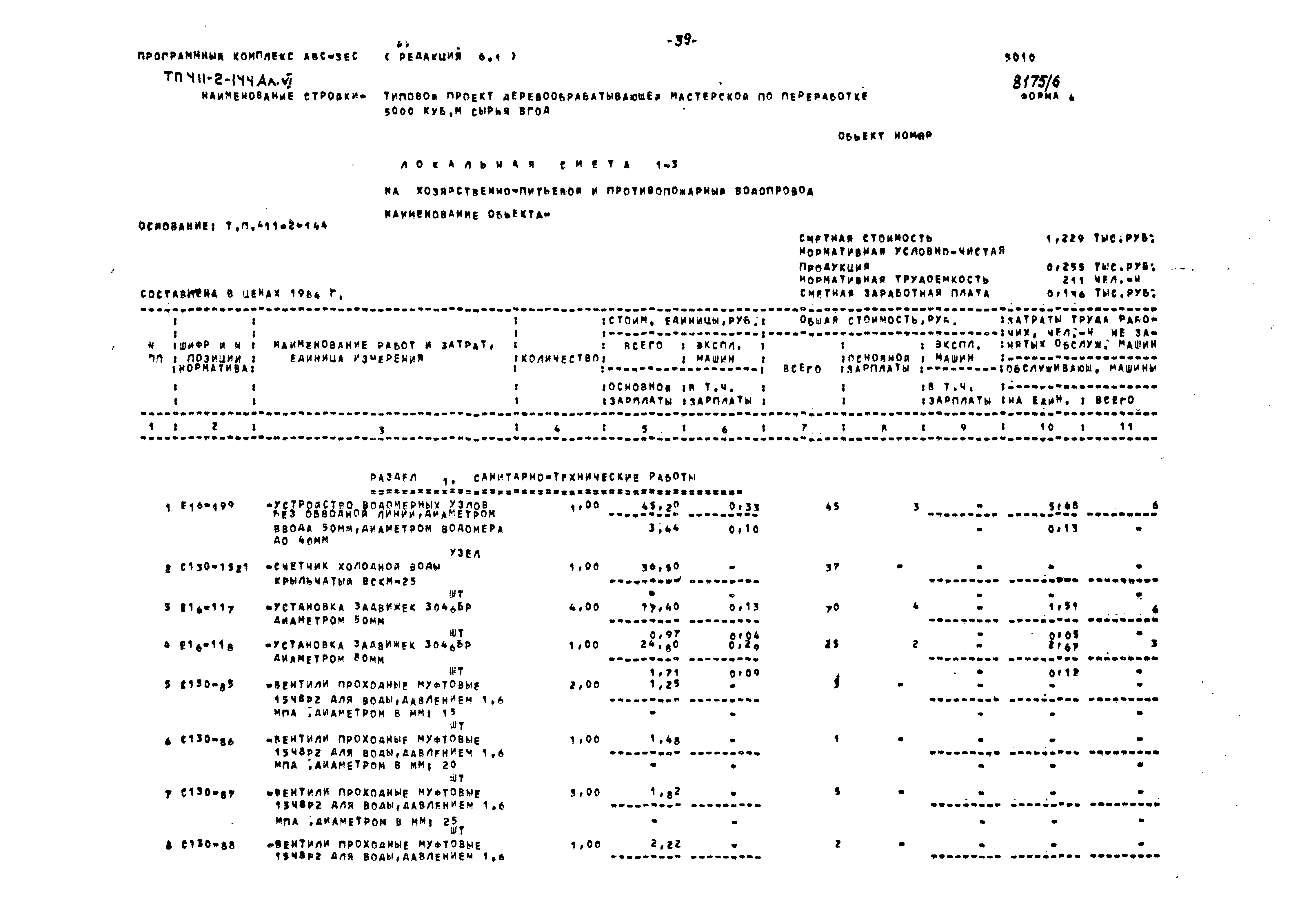 Типовой проект 411-2-144