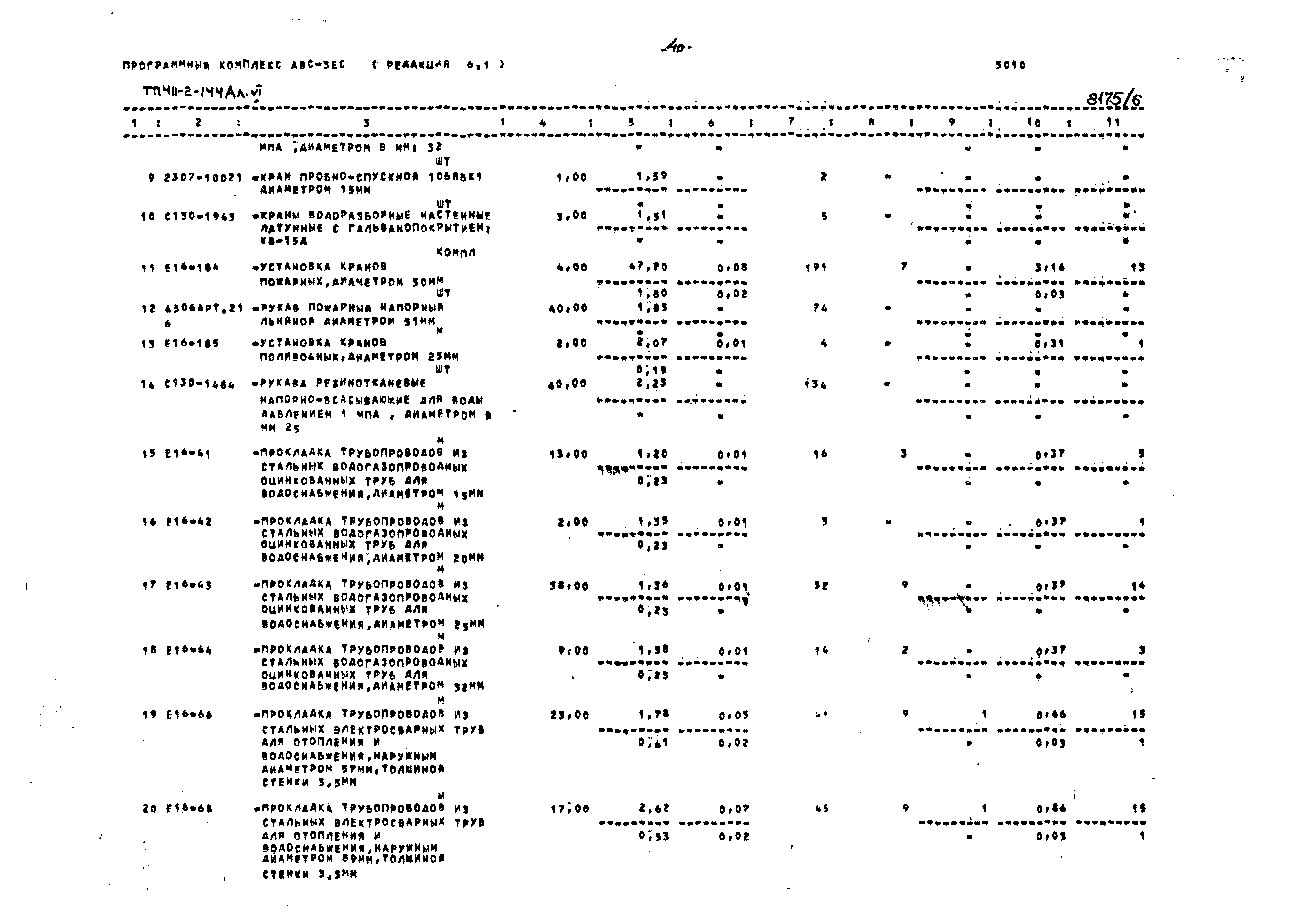 Типовой проект 411-2-144