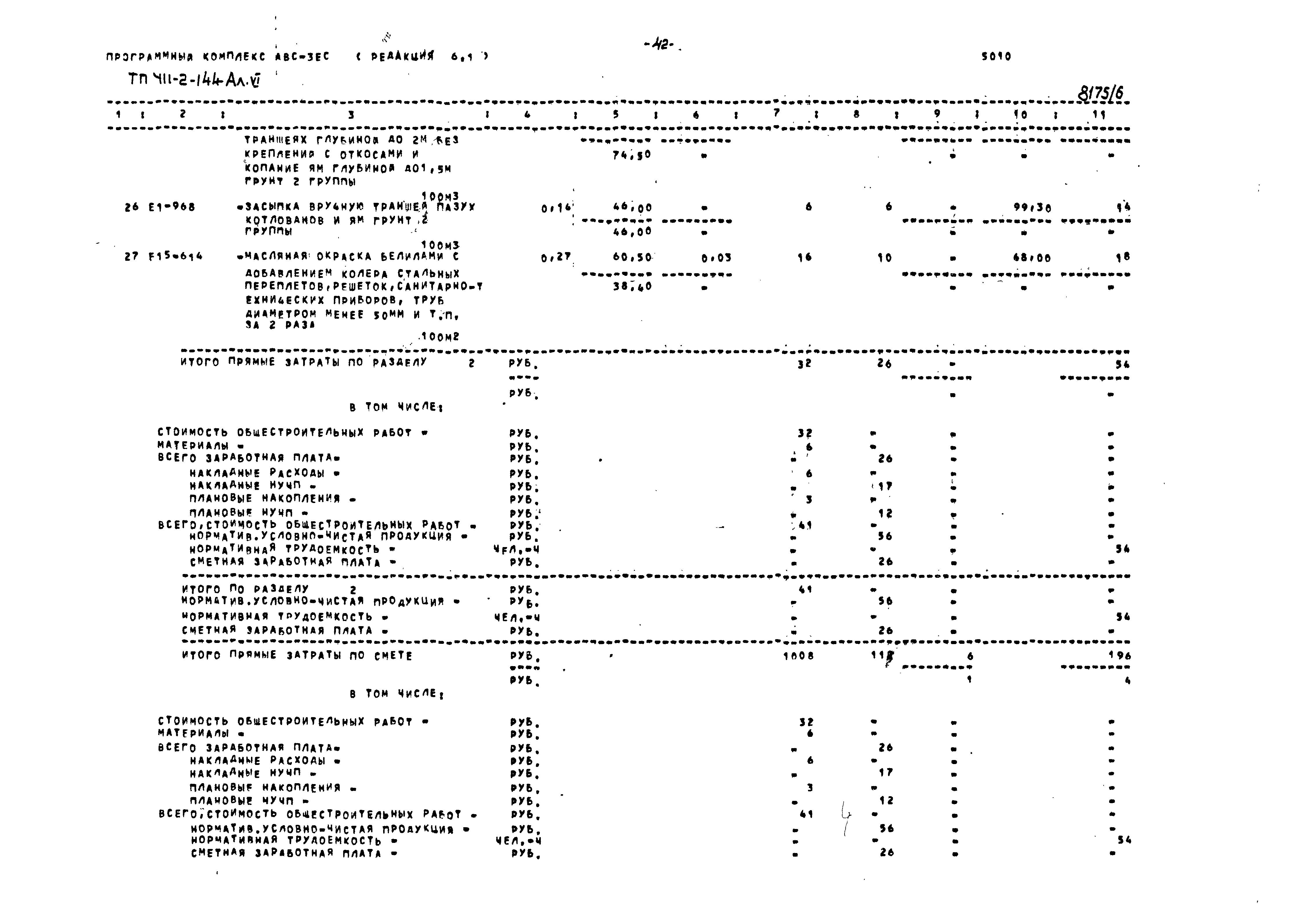 Типовой проект 411-2-144
