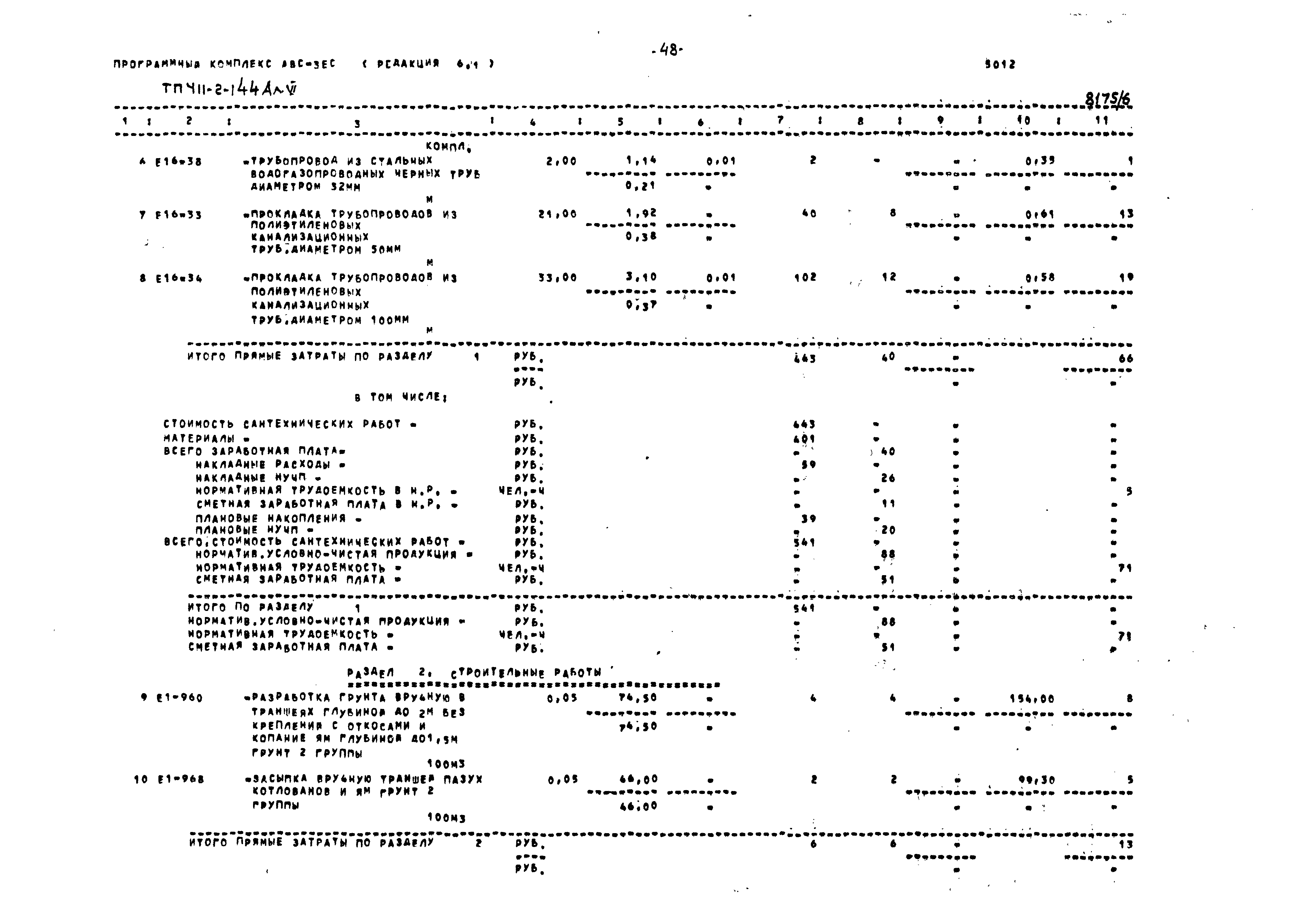 Типовой проект 411-2-144