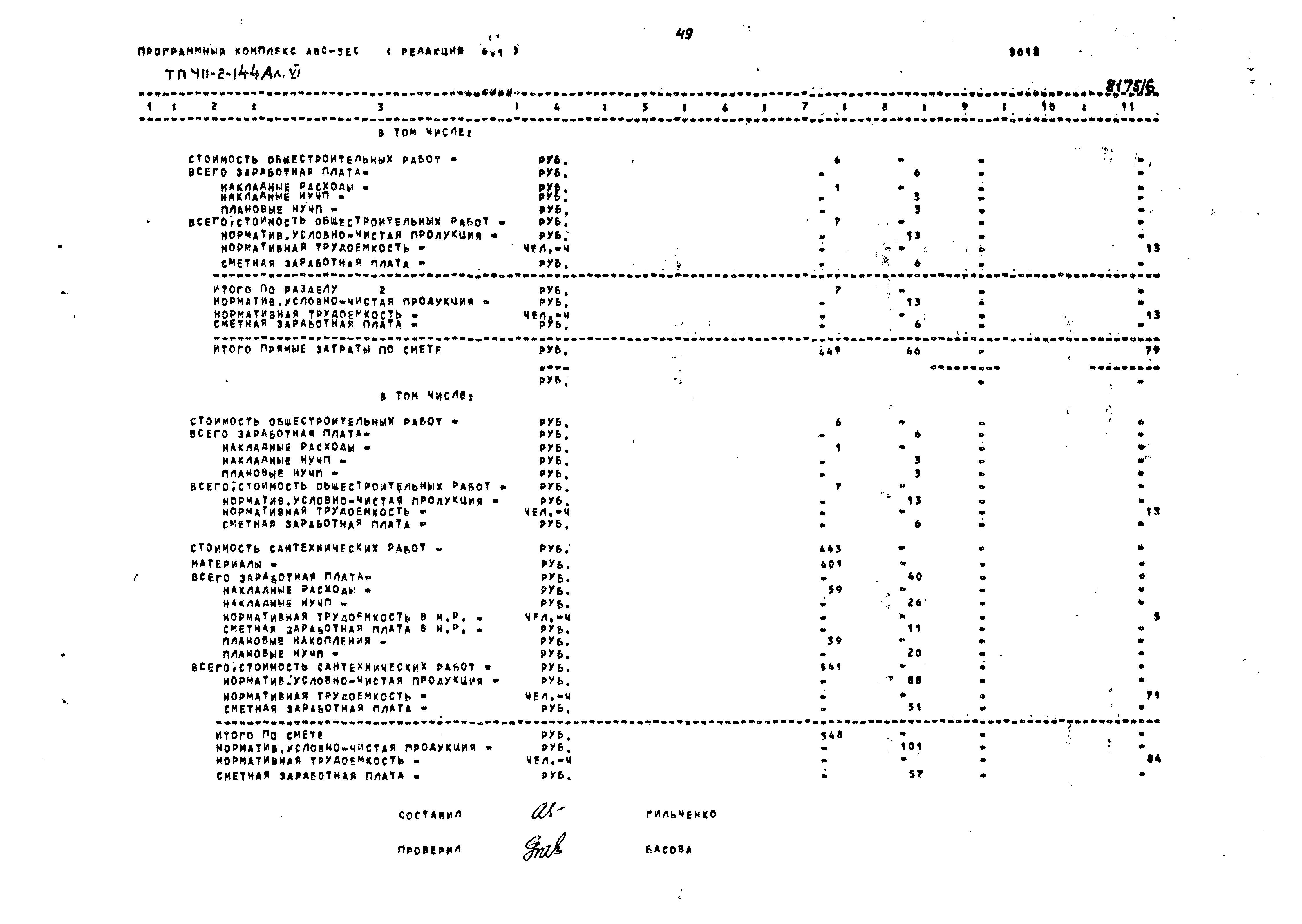 Типовой проект 411-2-144