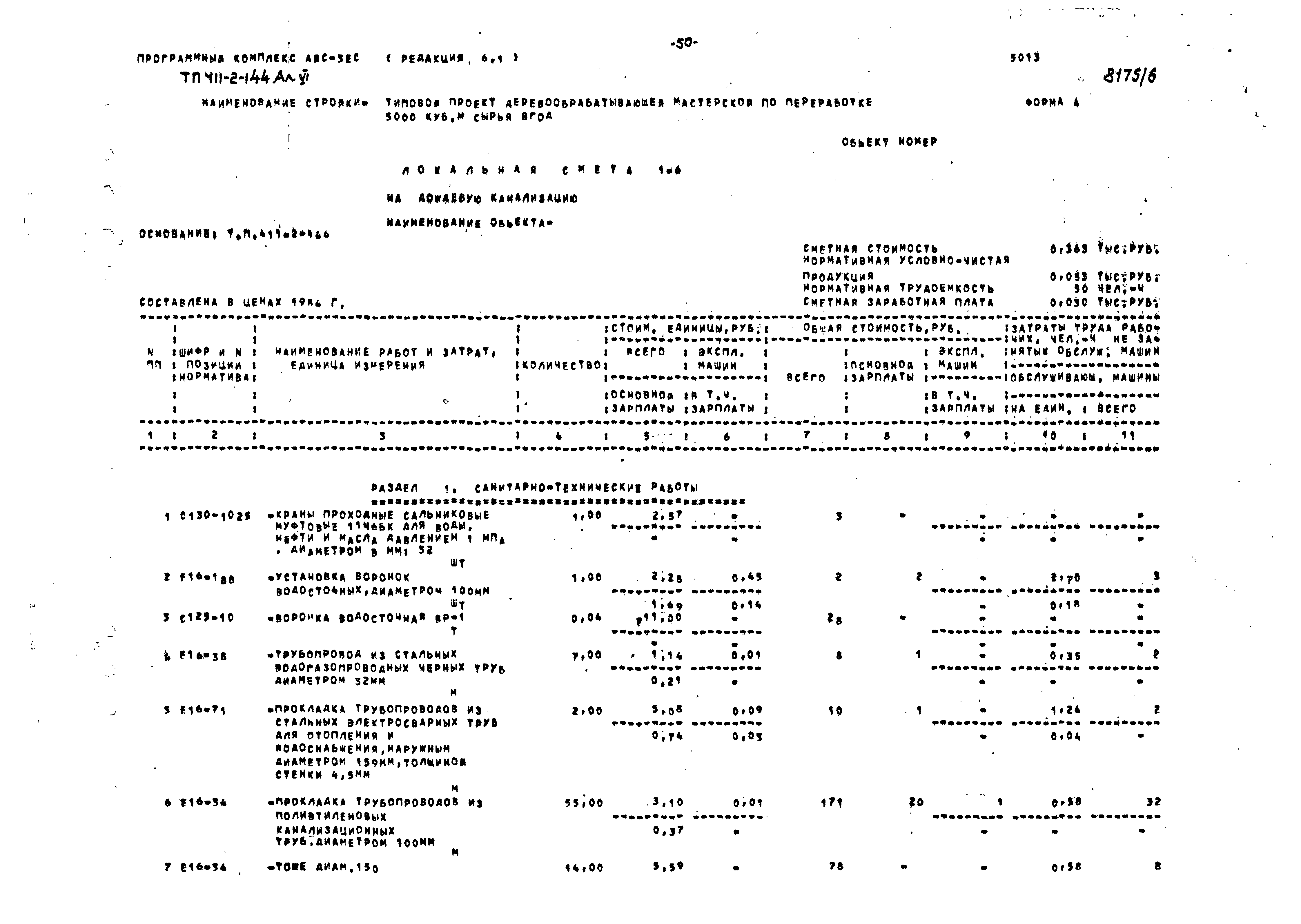 Типовой проект 411-2-144