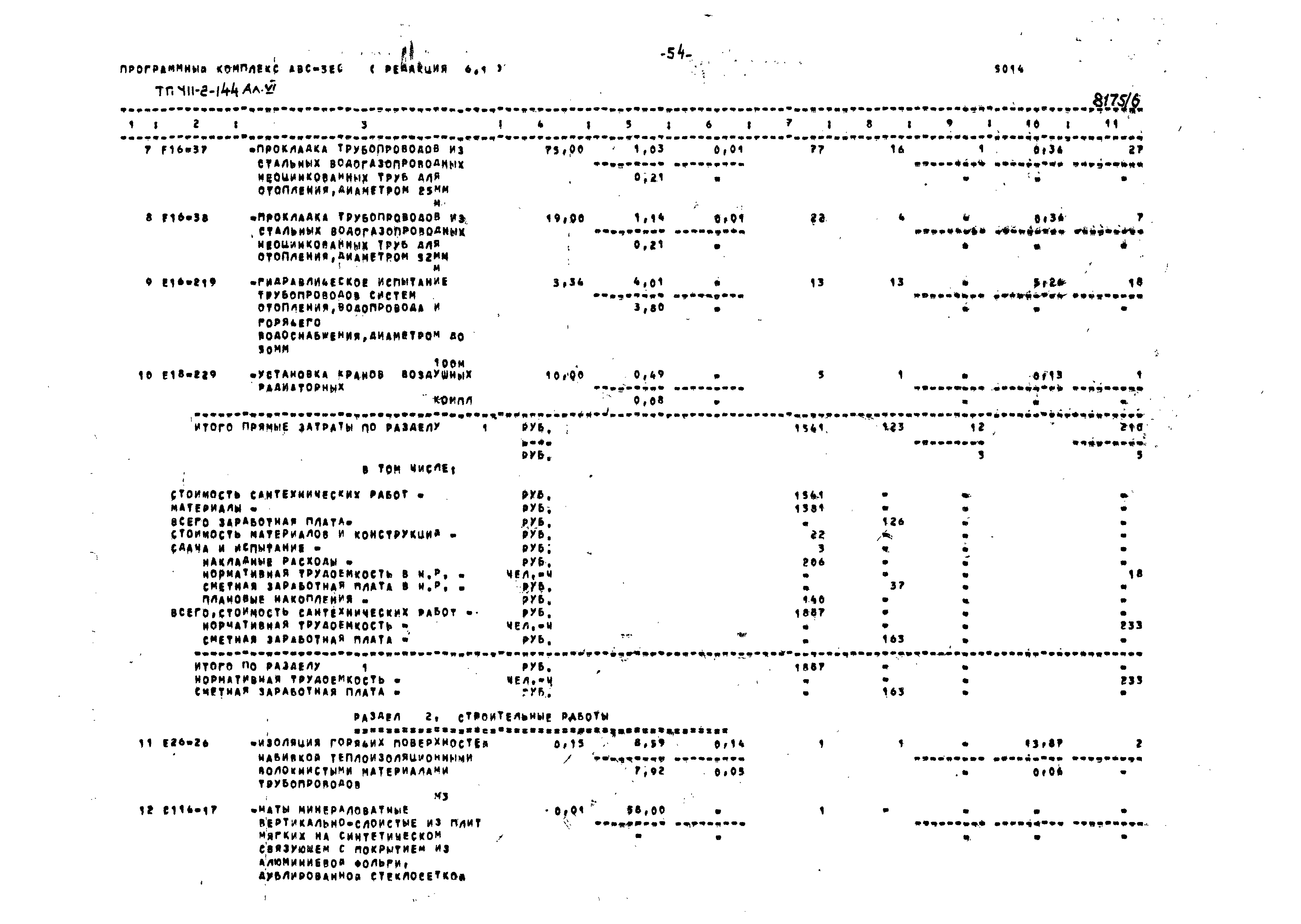 Типовой проект 411-2-144