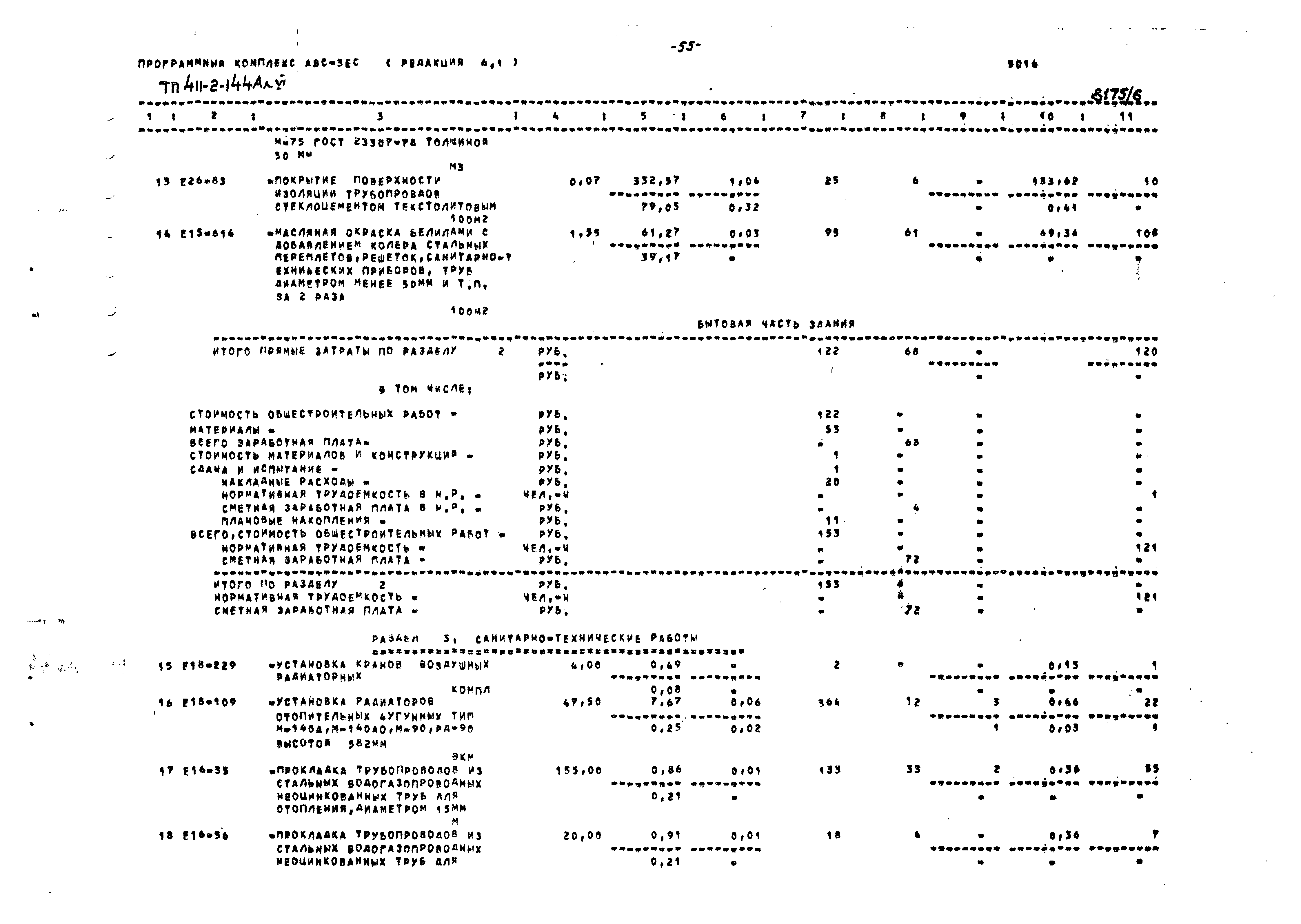 Типовой проект 411-2-144