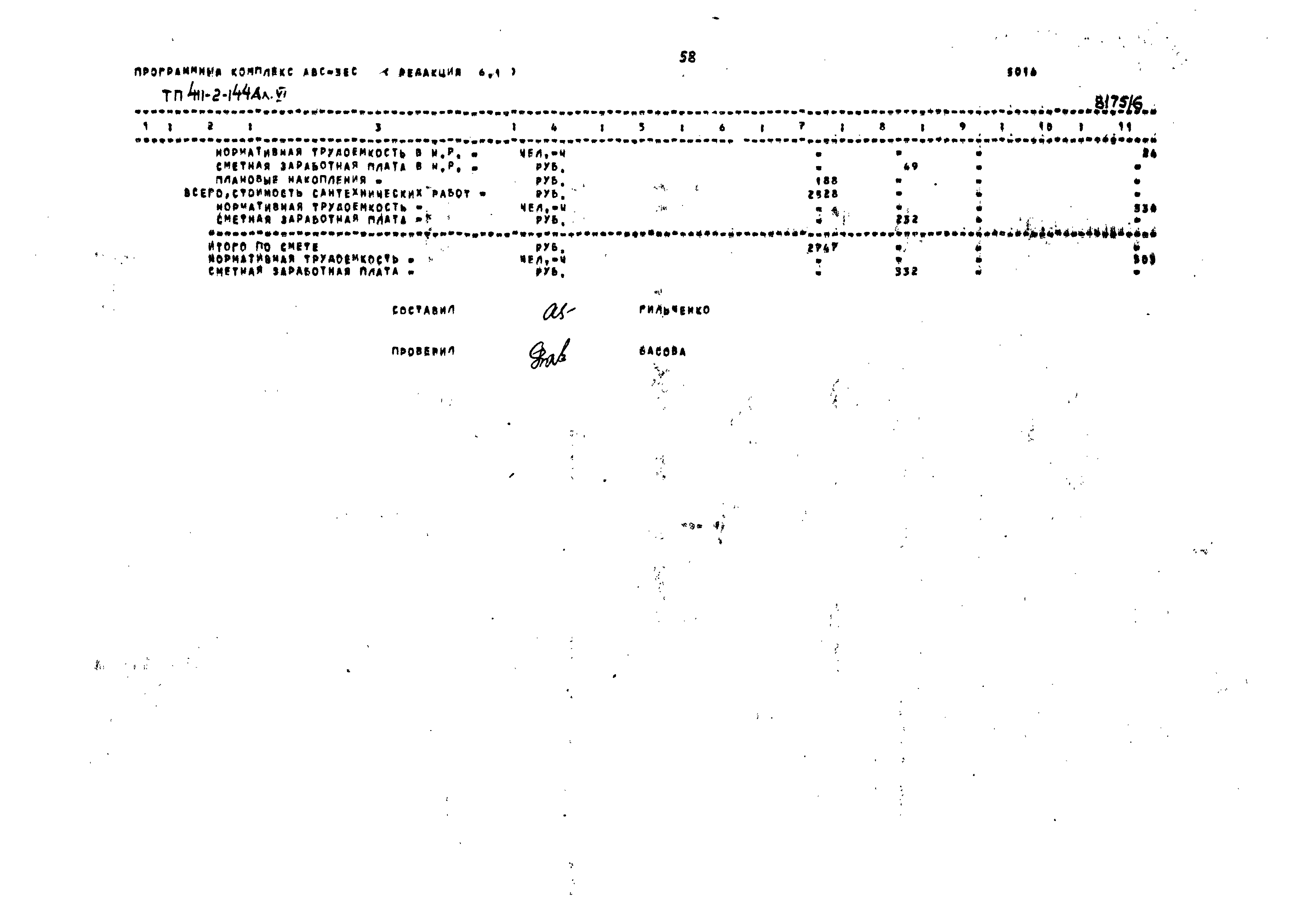 Типовой проект 411-2-144