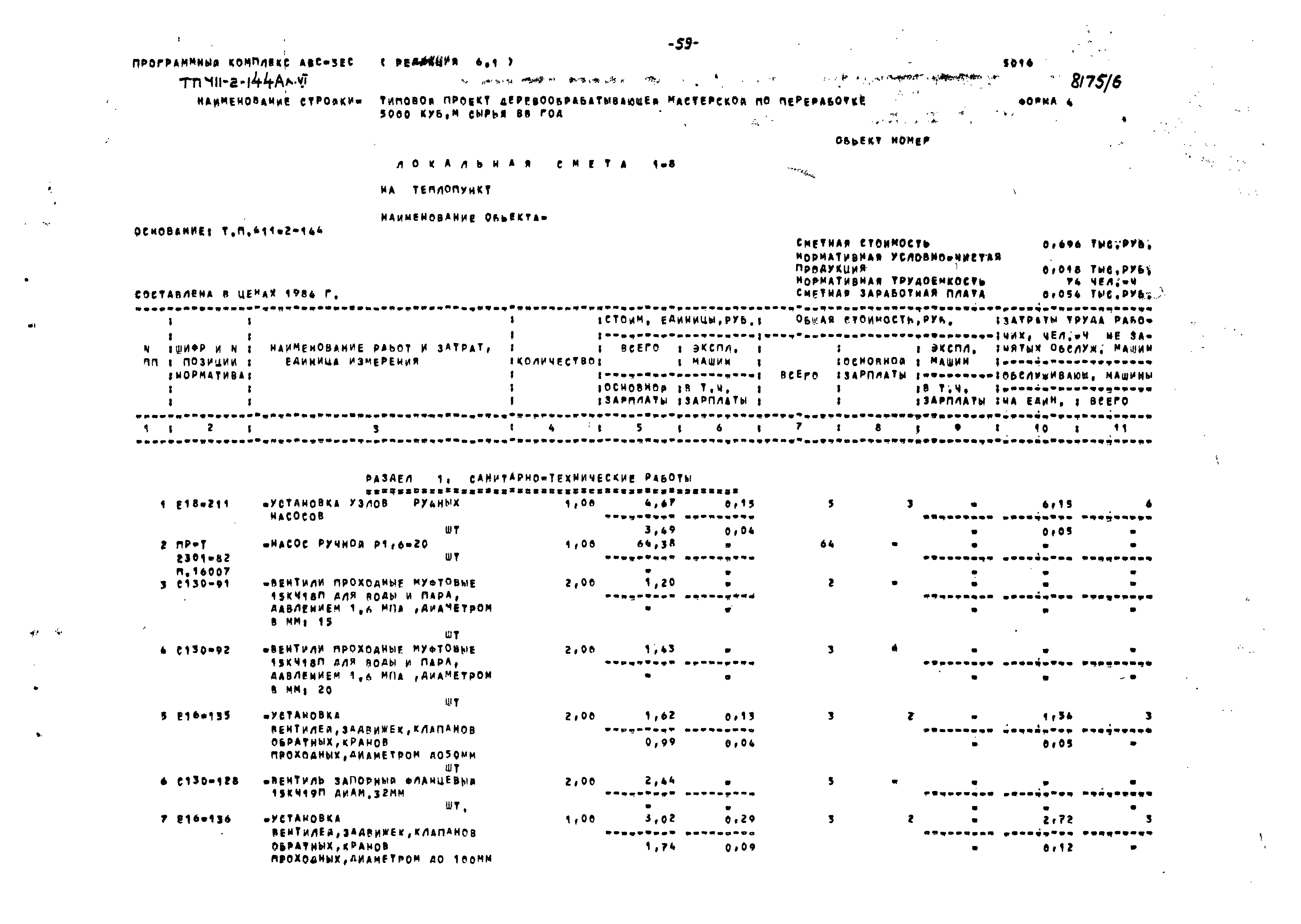 Типовой проект 411-2-144