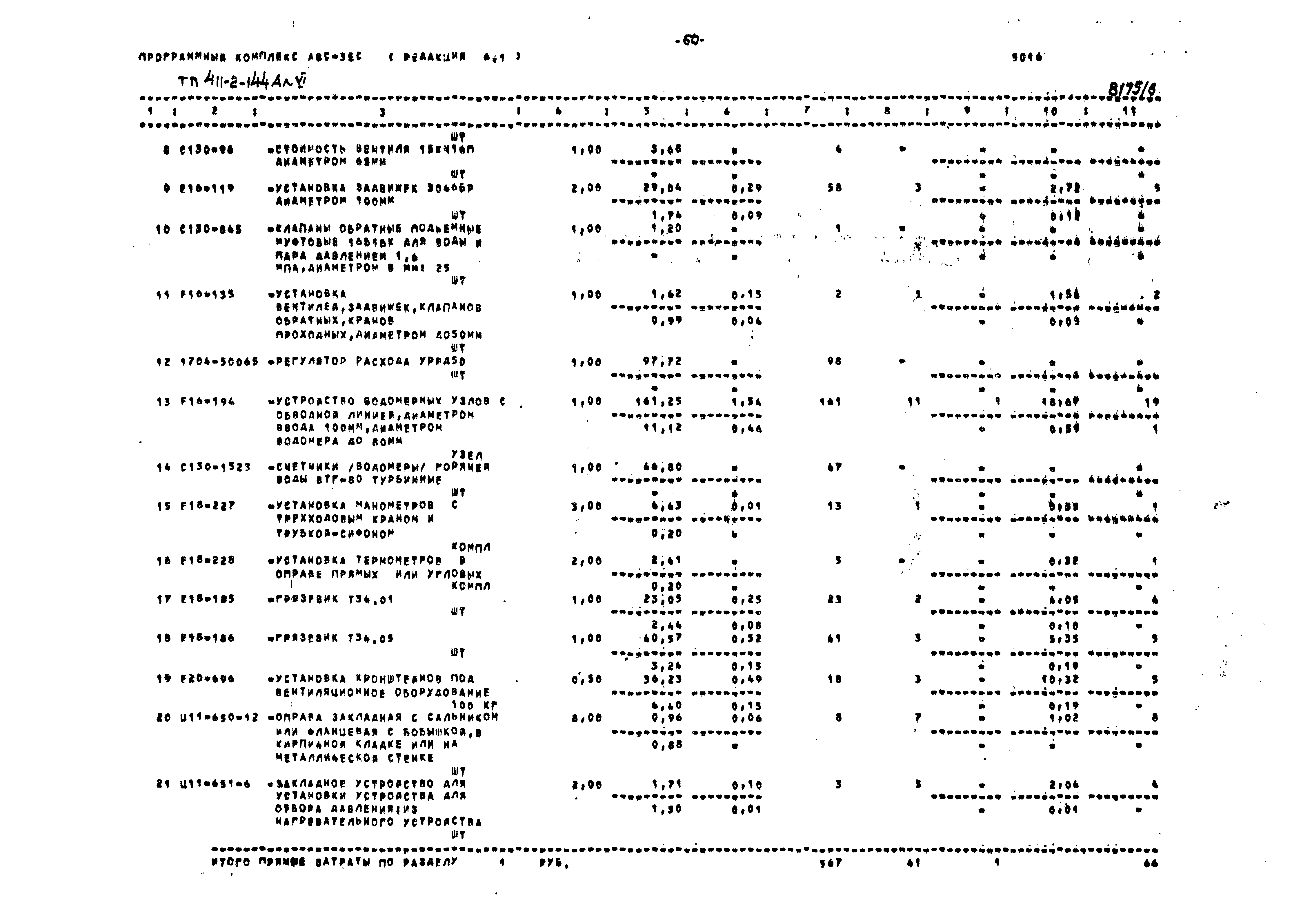Типовой проект 411-2-144