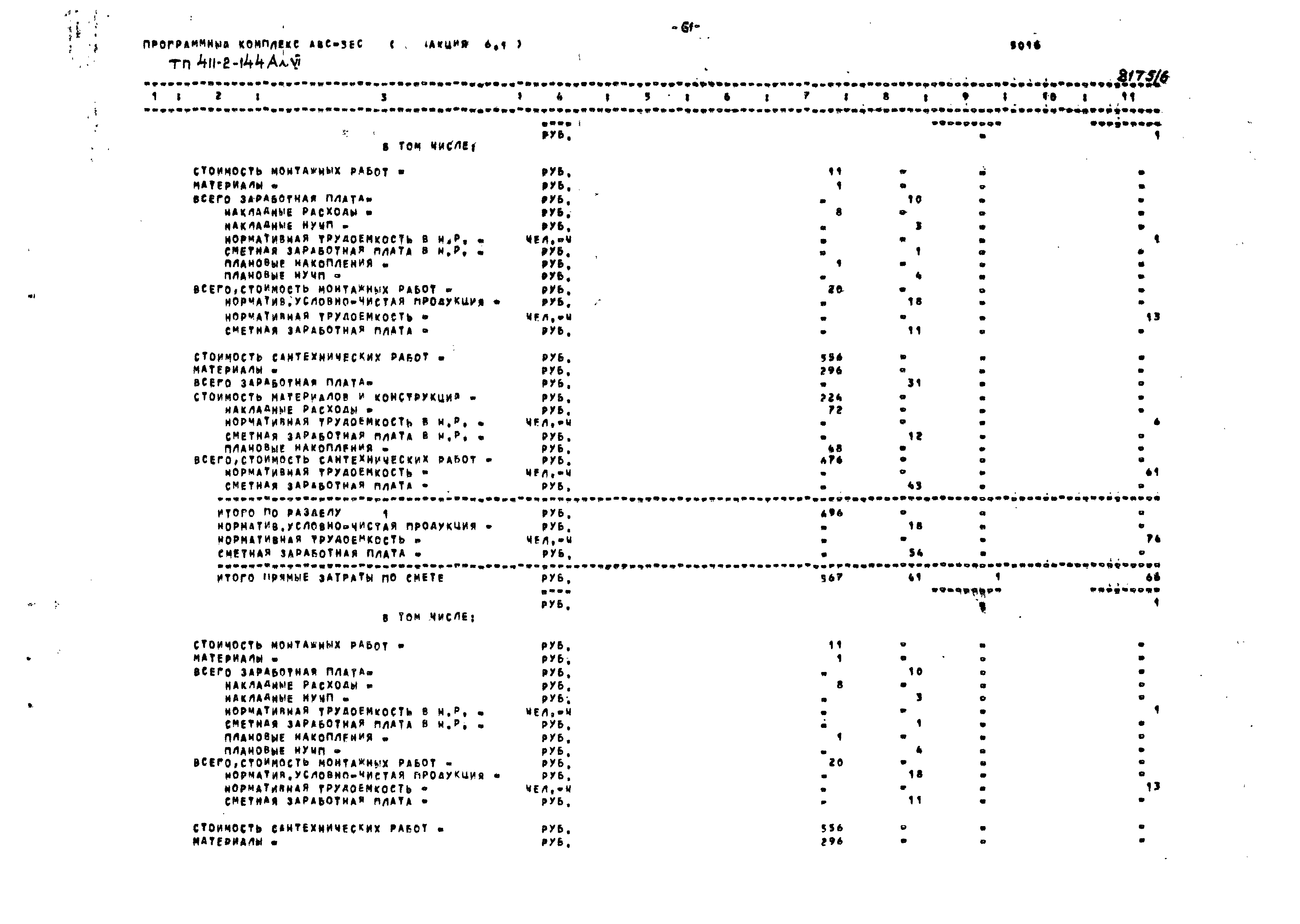 Типовой проект 411-2-144
