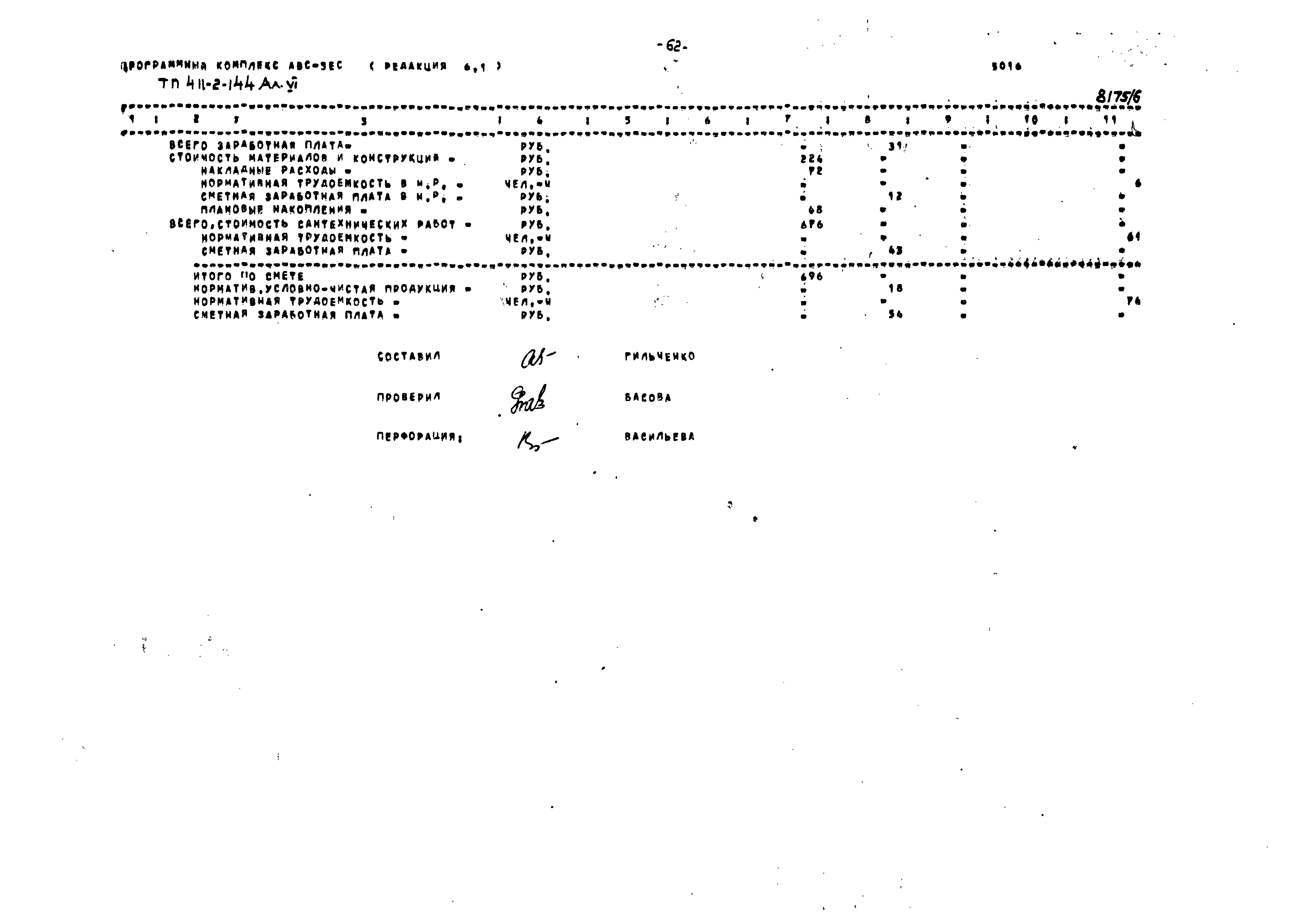 Типовой проект 411-2-144