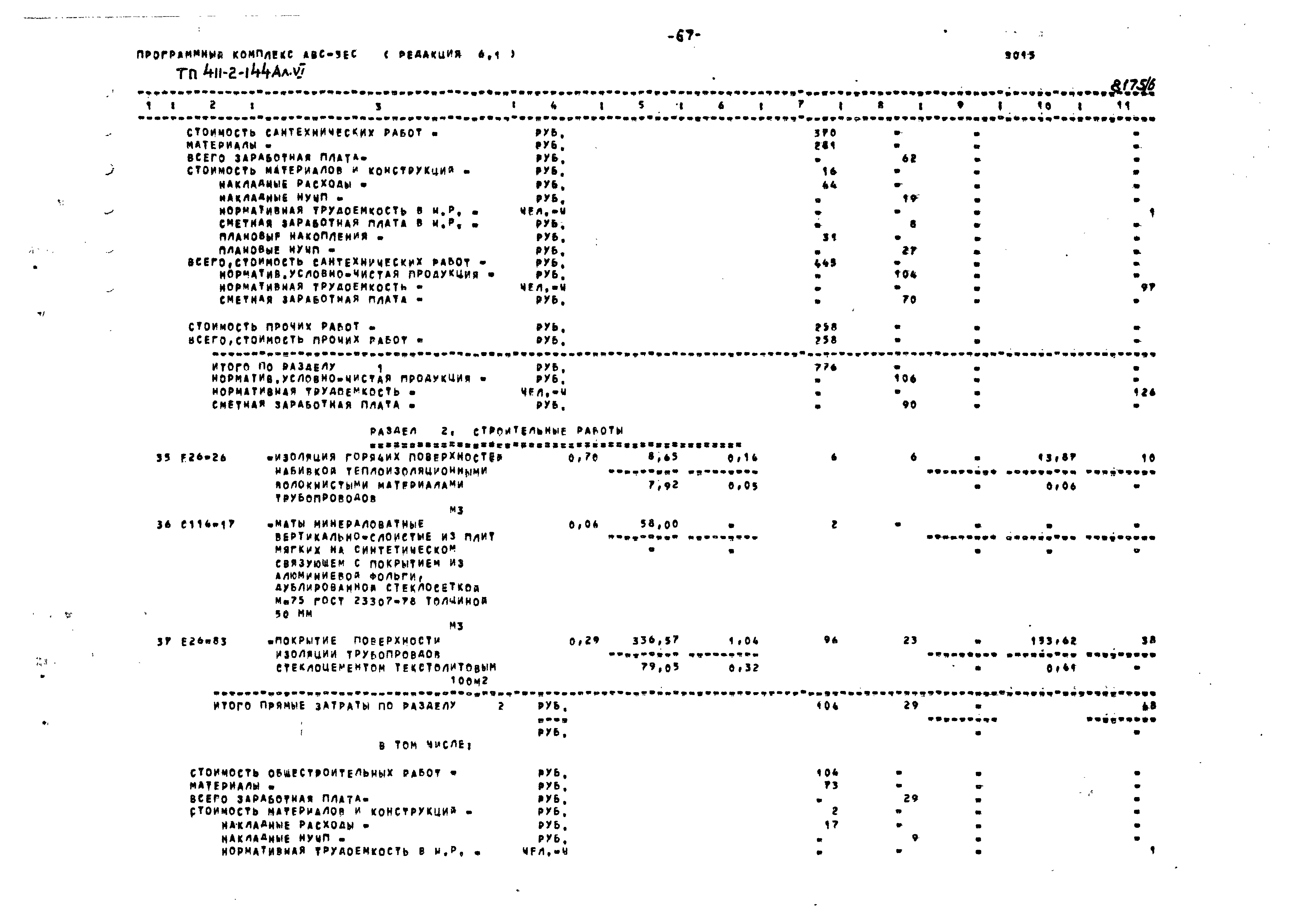 Типовой проект 411-2-144