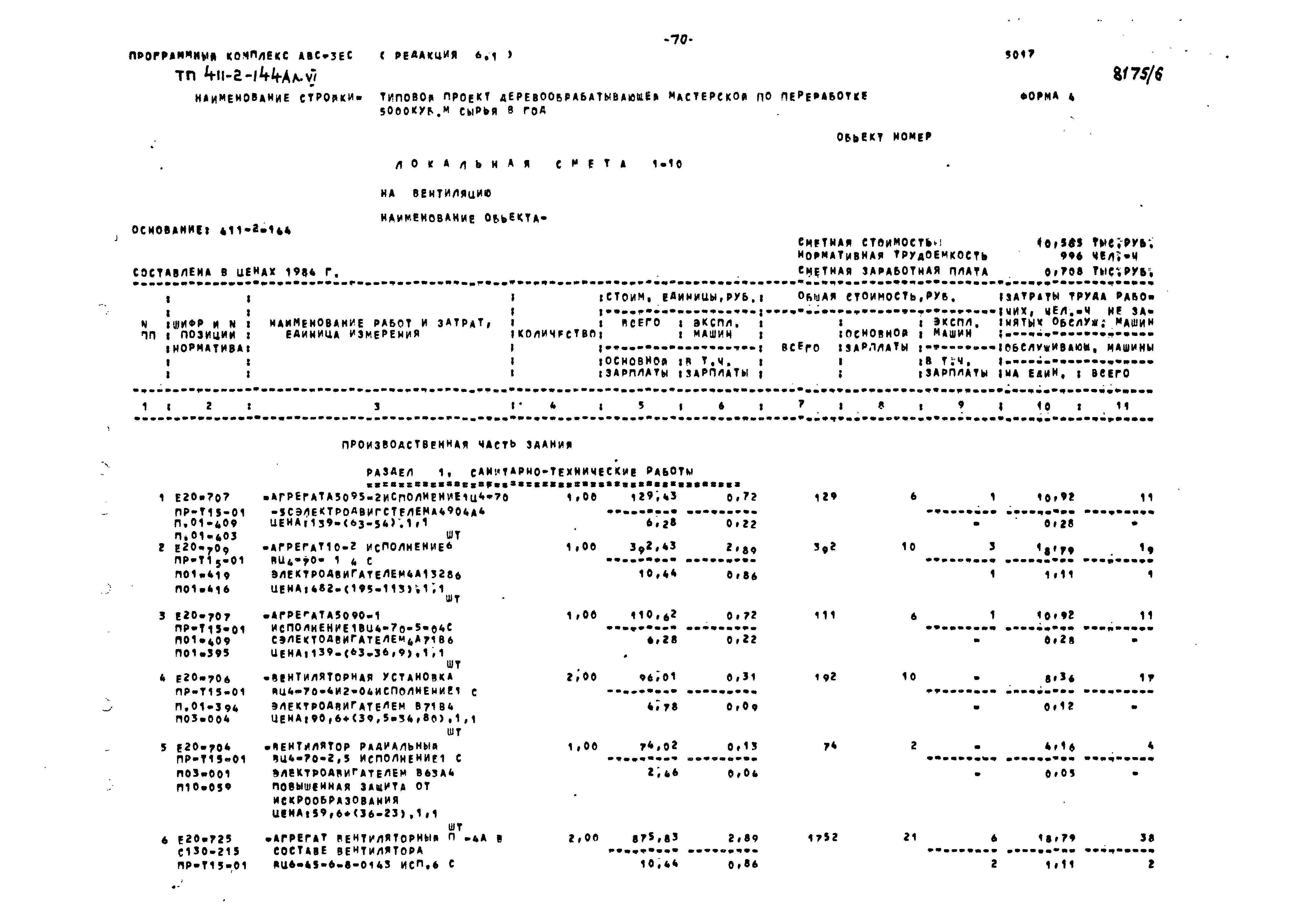 Типовой проект 411-2-144