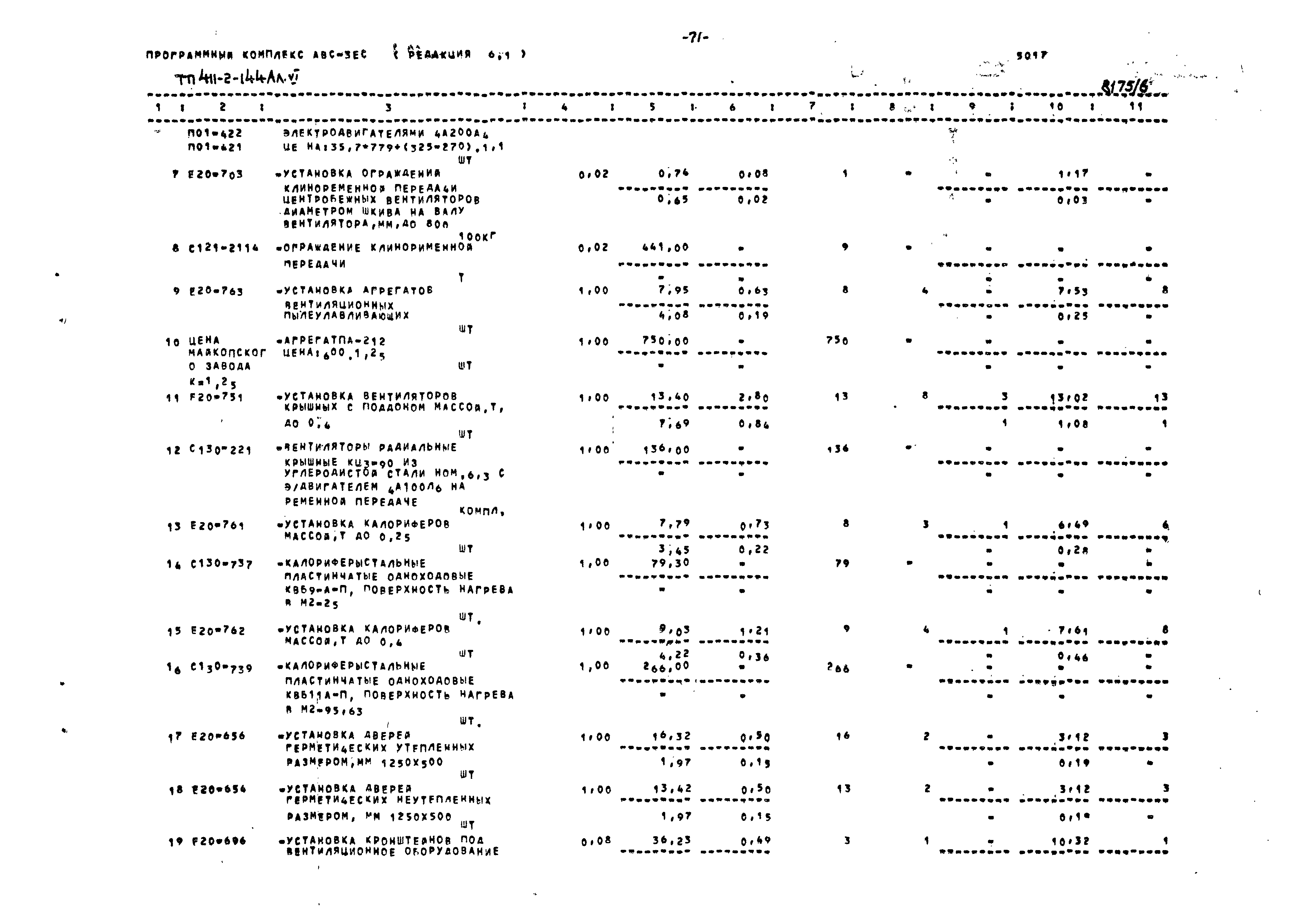 Типовой проект 411-2-144