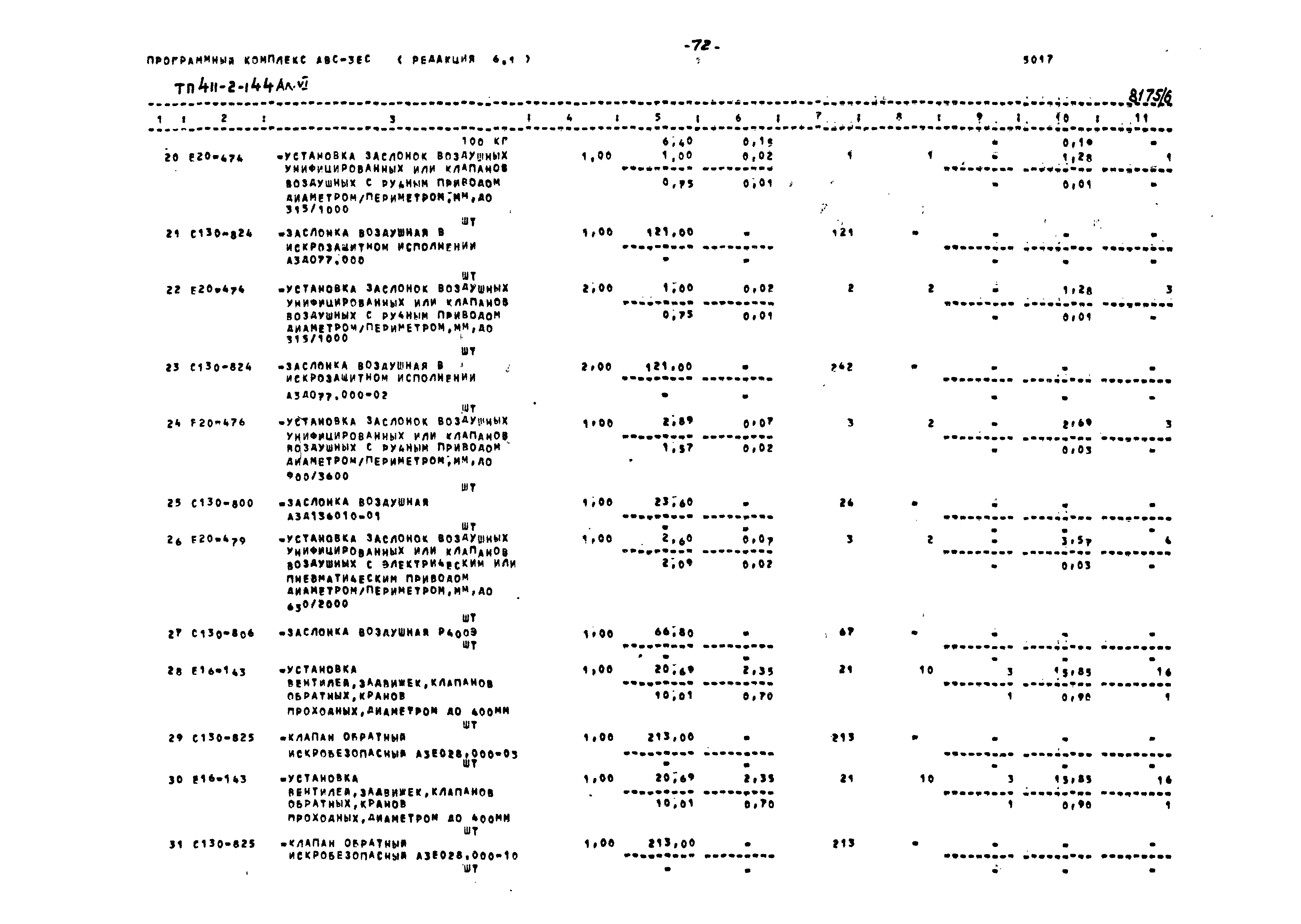 Типовой проект 411-2-144