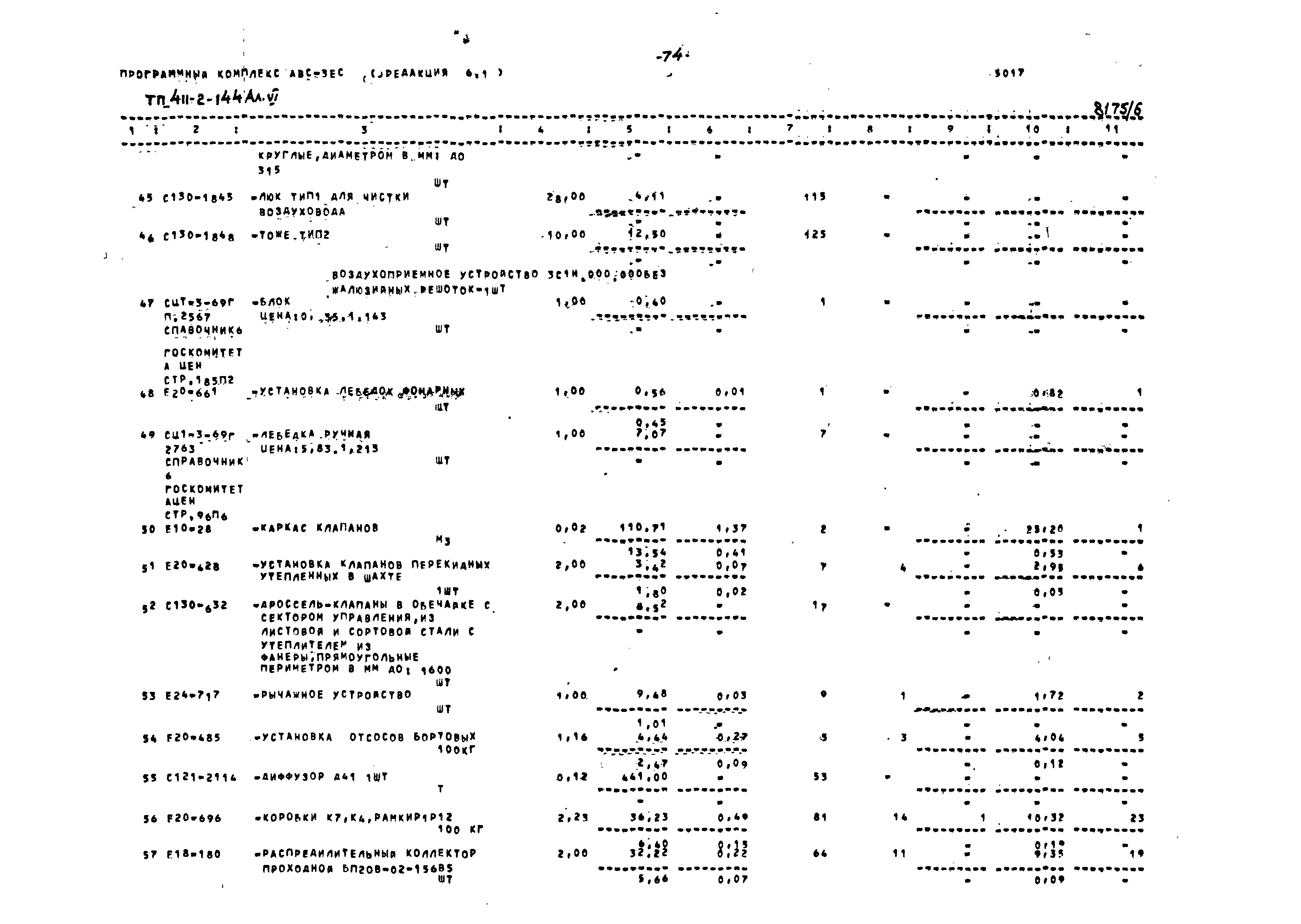 Типовой проект 411-2-144
