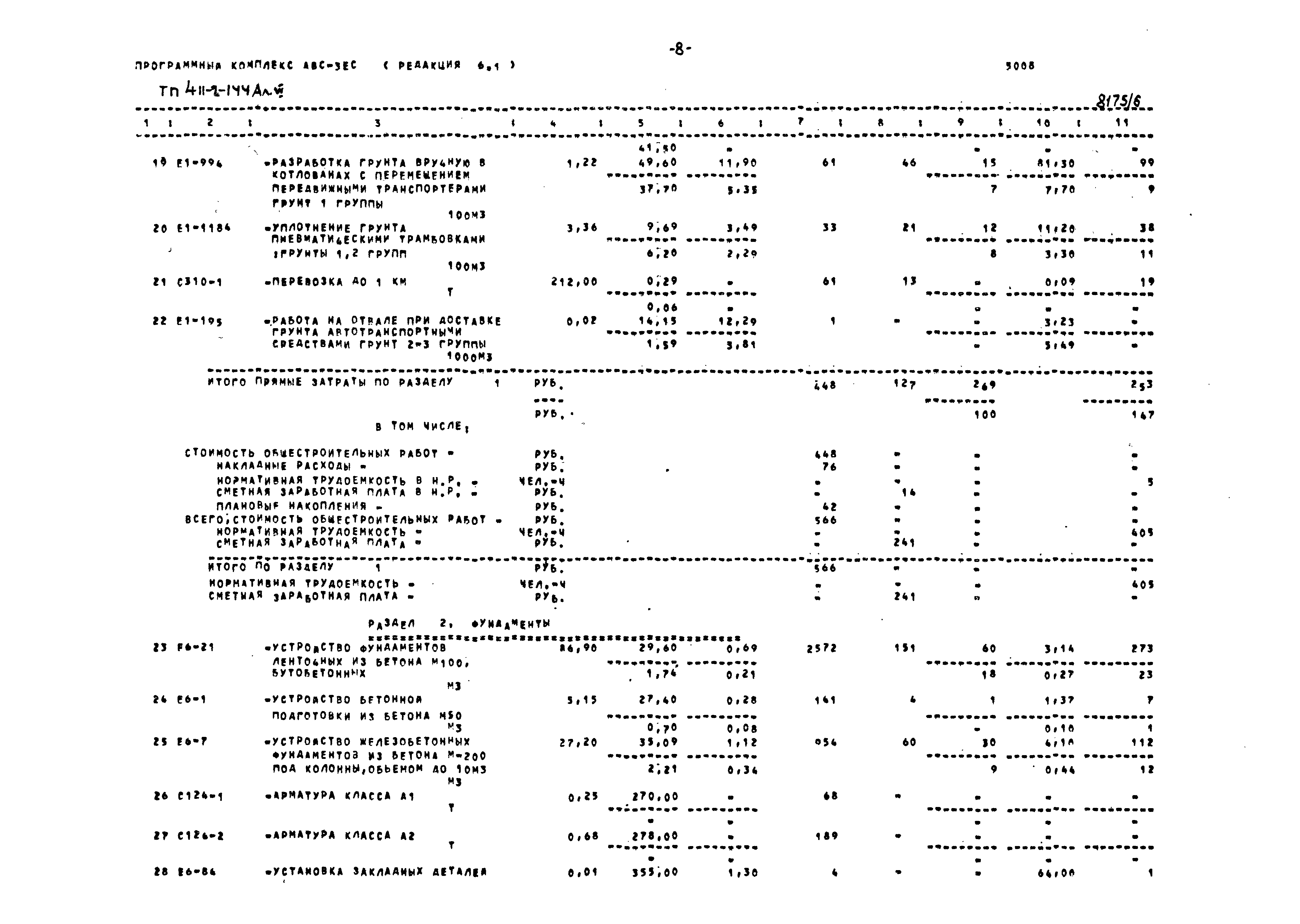 Типовой проект 411-2-144