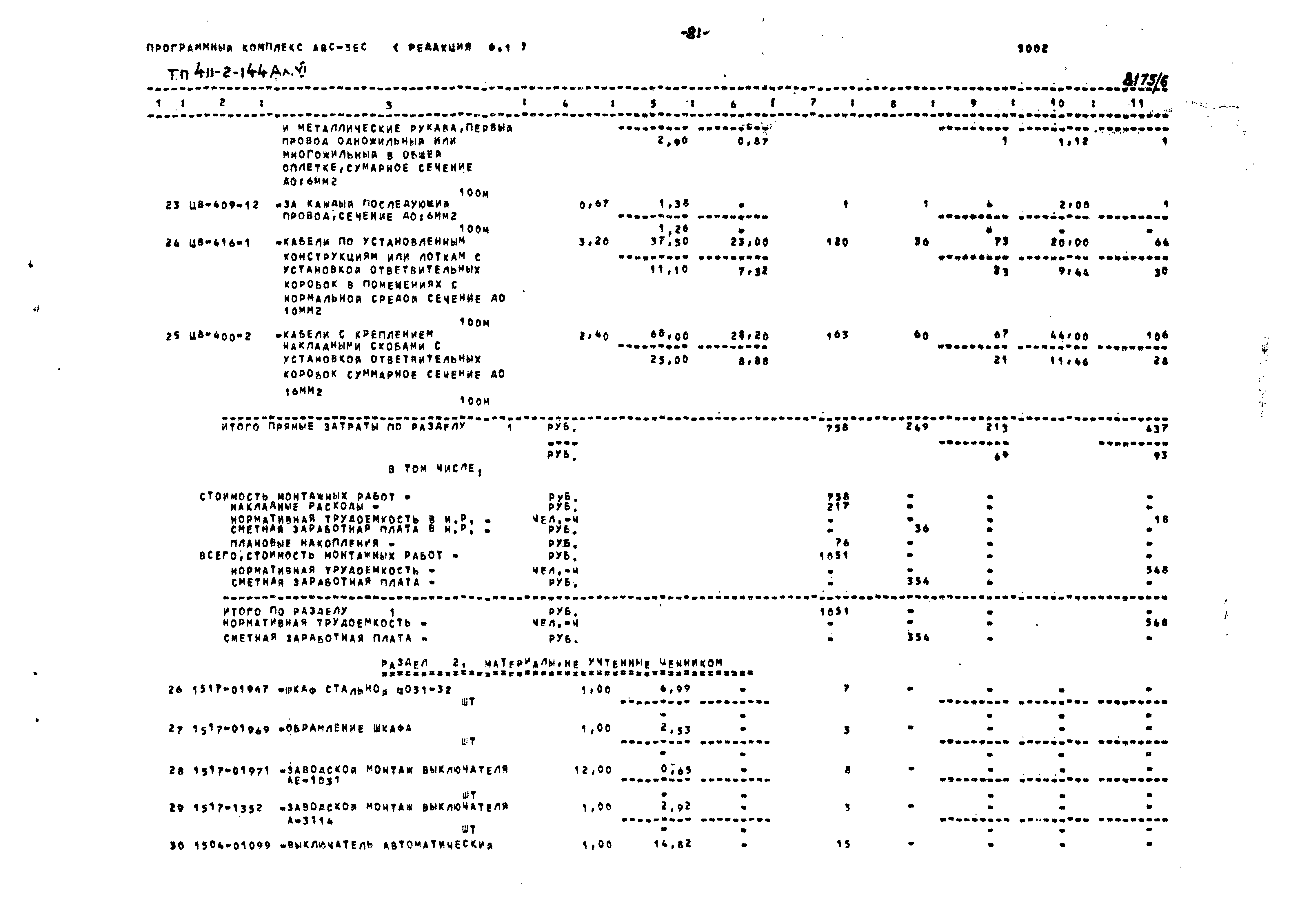 Типовой проект 411-2-144