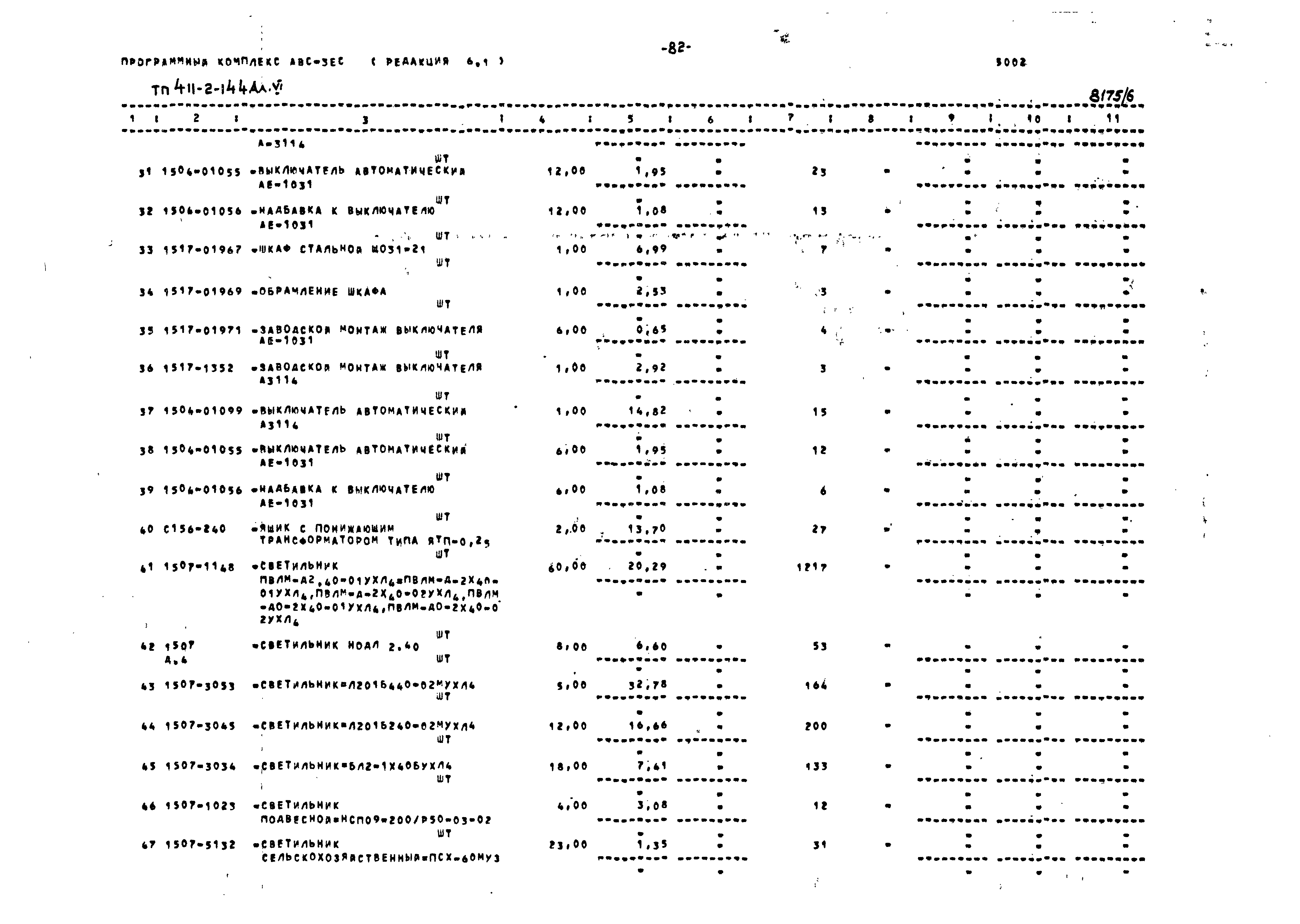 Типовой проект 411-2-144