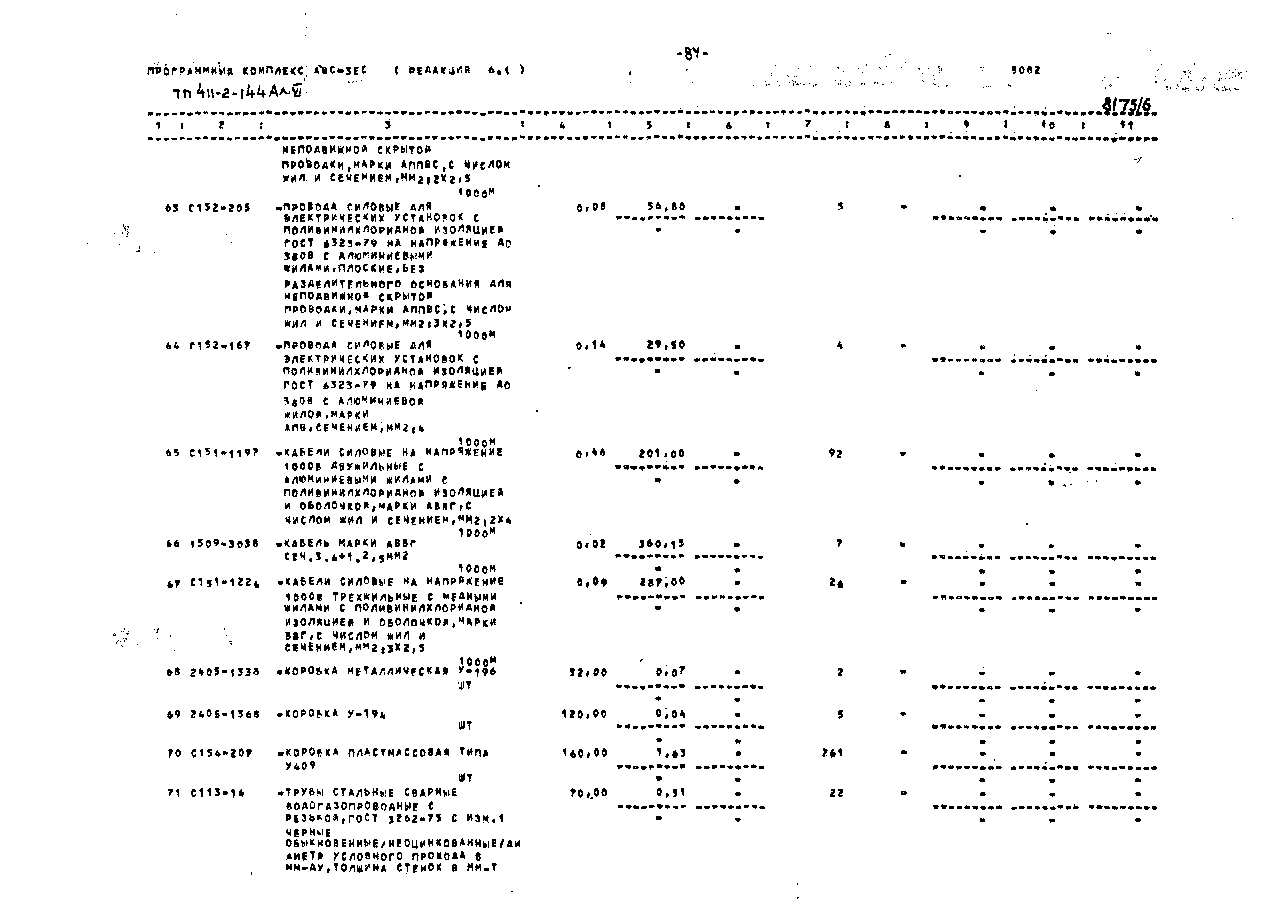 Типовой проект 411-2-144