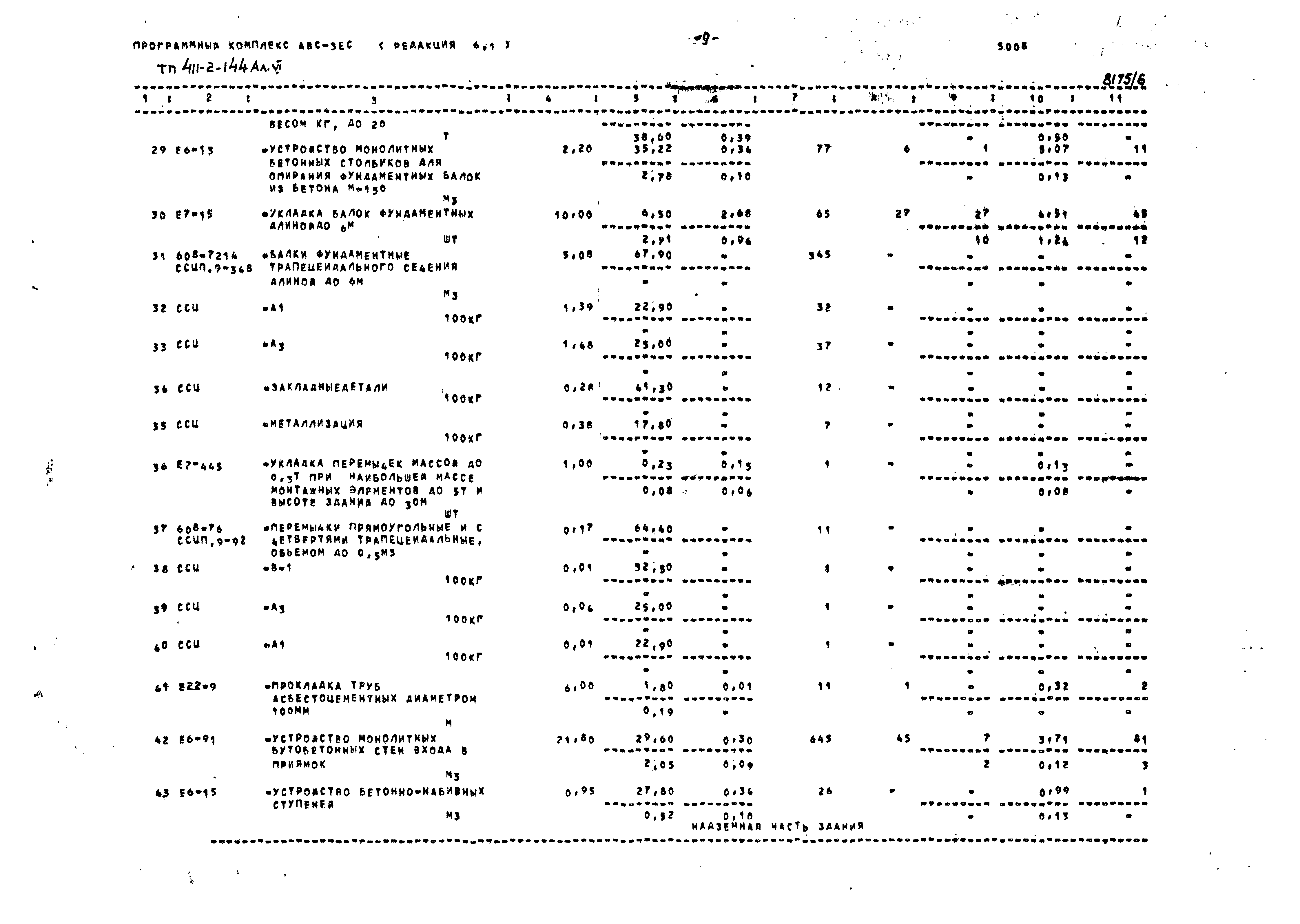 Типовой проект 411-2-144