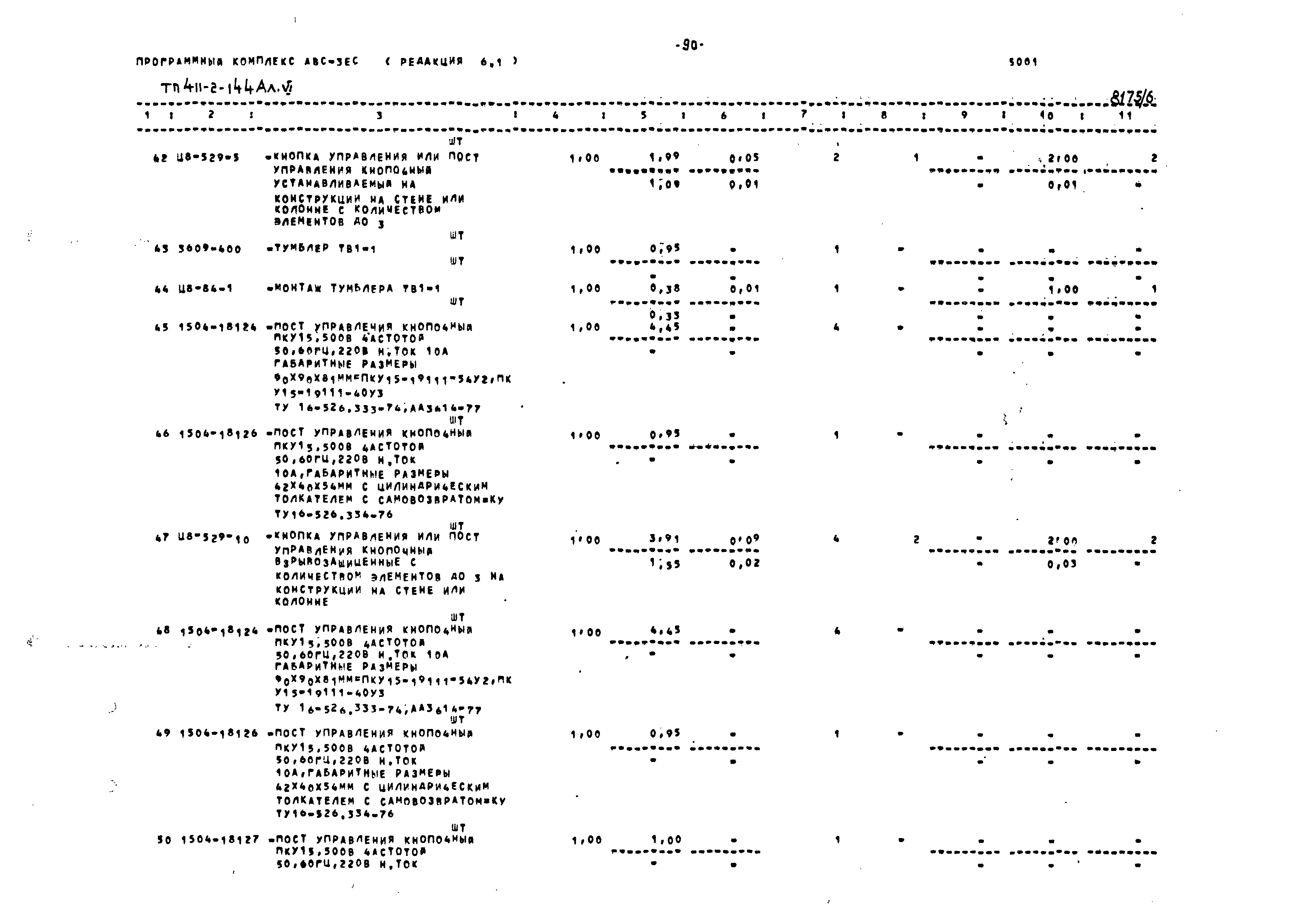Типовой проект 411-2-144