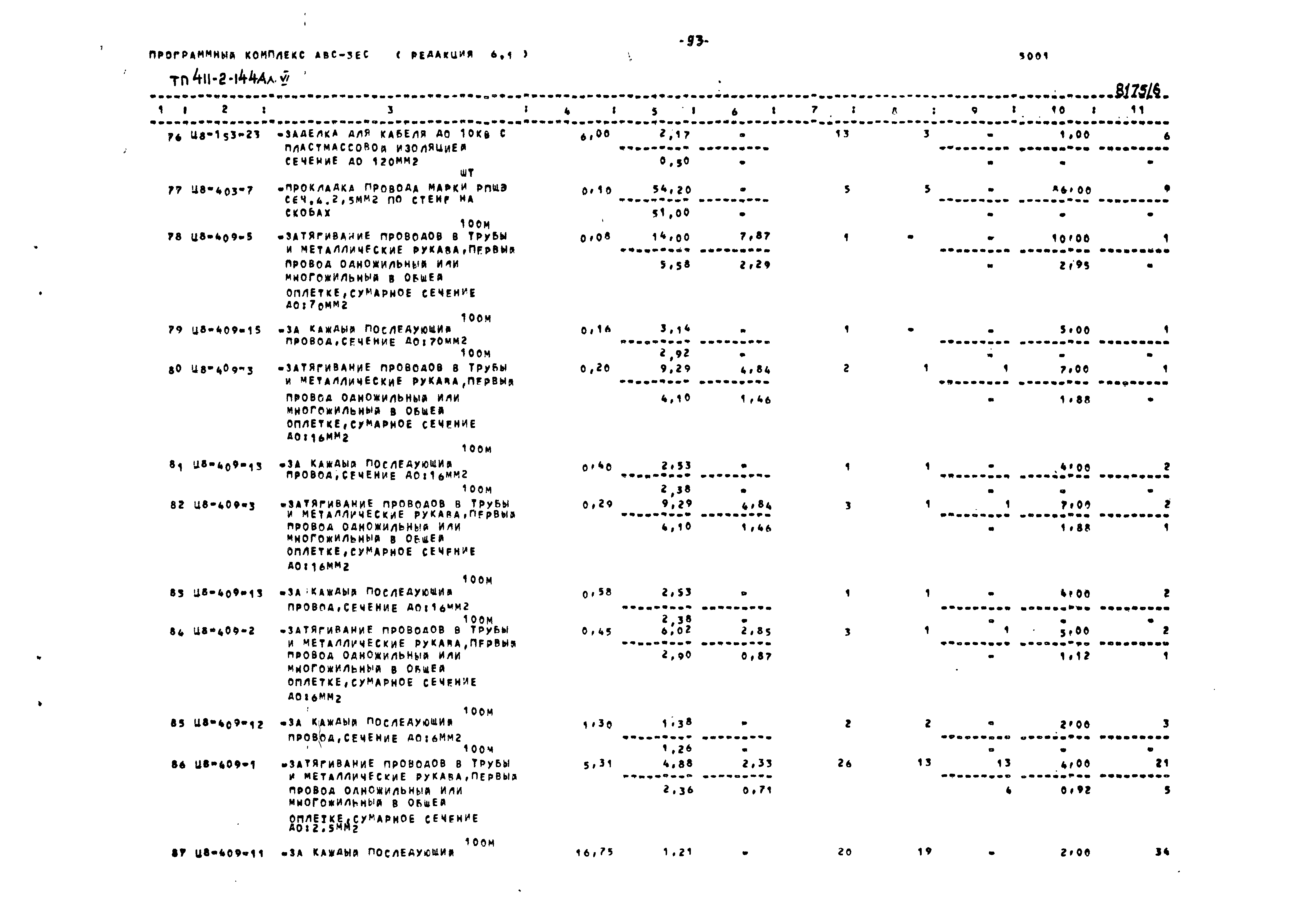 Типовой проект 411-2-144